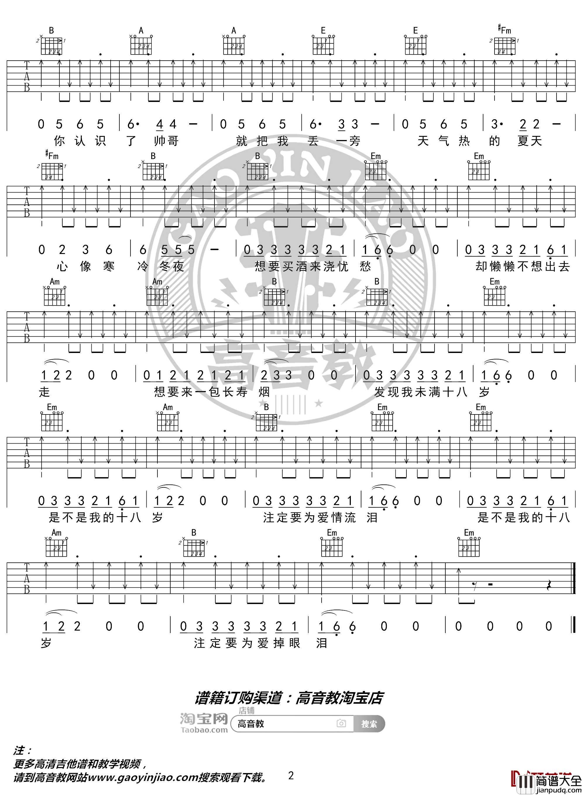 爱的初体验吉他谱_G调入门版_张震岳_高音教编配