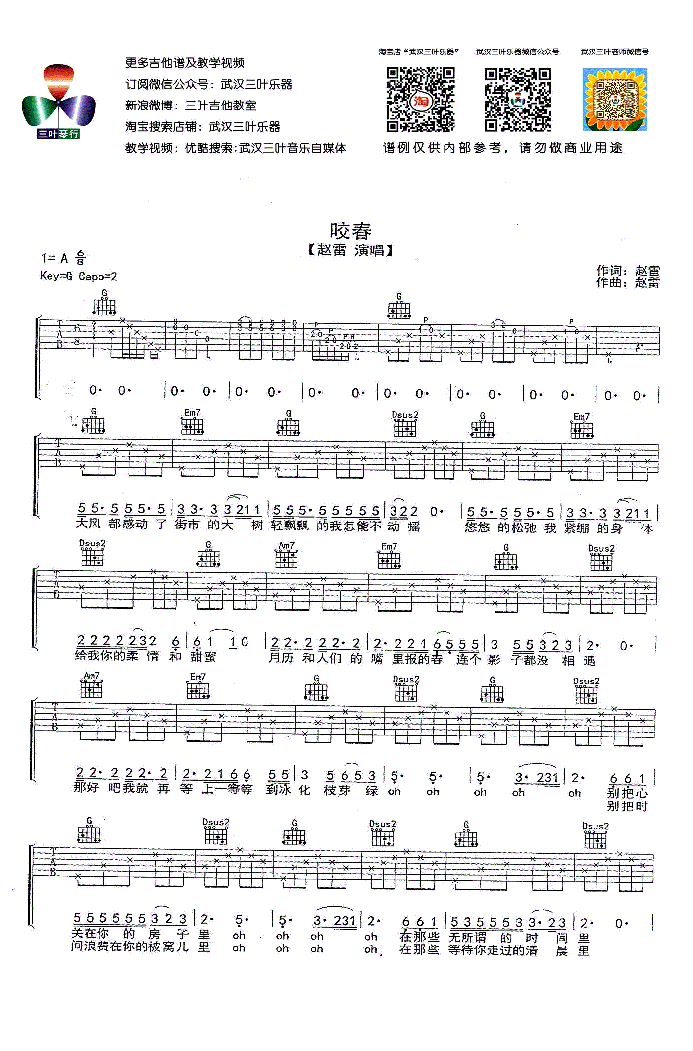 咬春吉他谱_赵雷_G调弹唱谱_图片谱