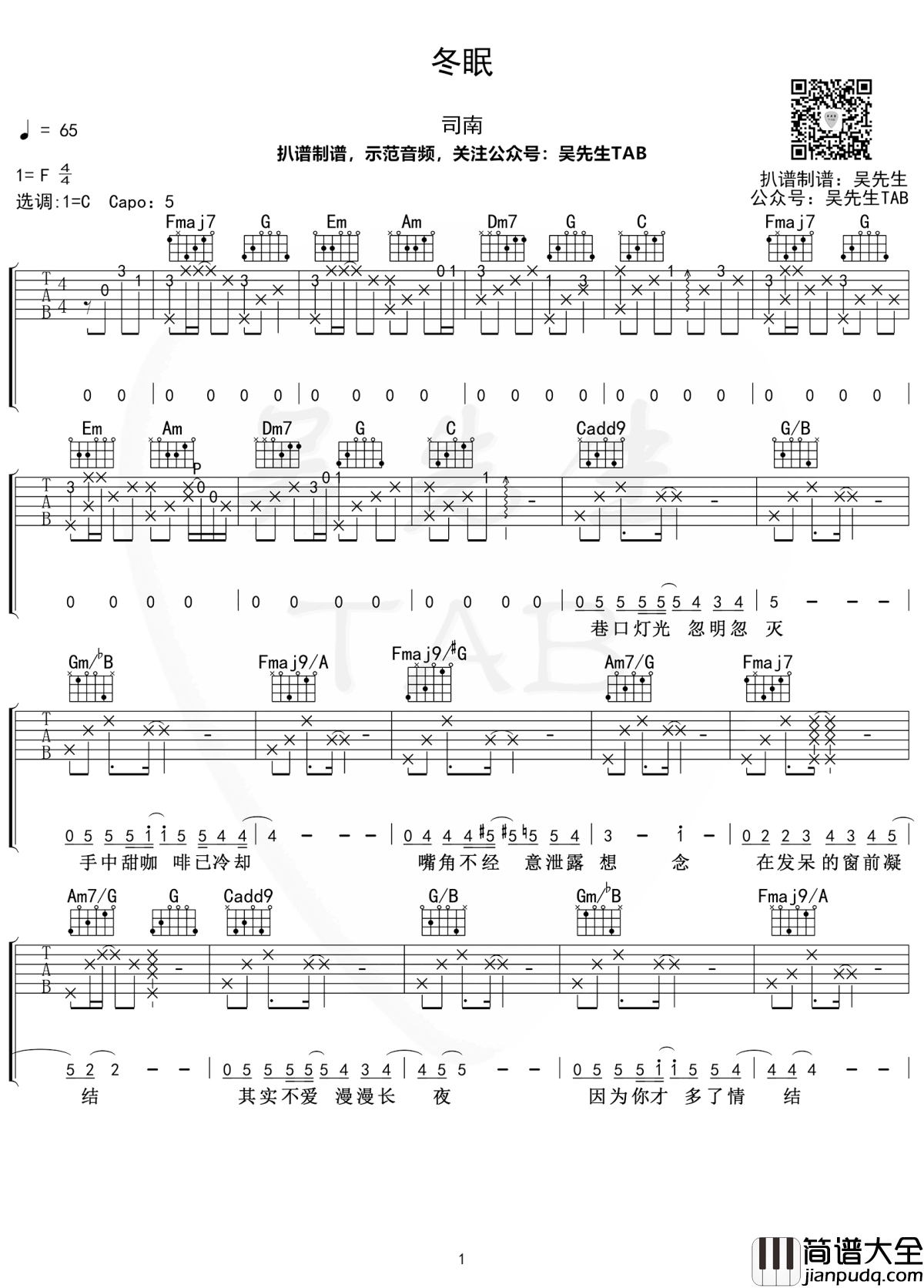 冬眠吉他谱_司南_C调弹唱六线谱【附示范音频】