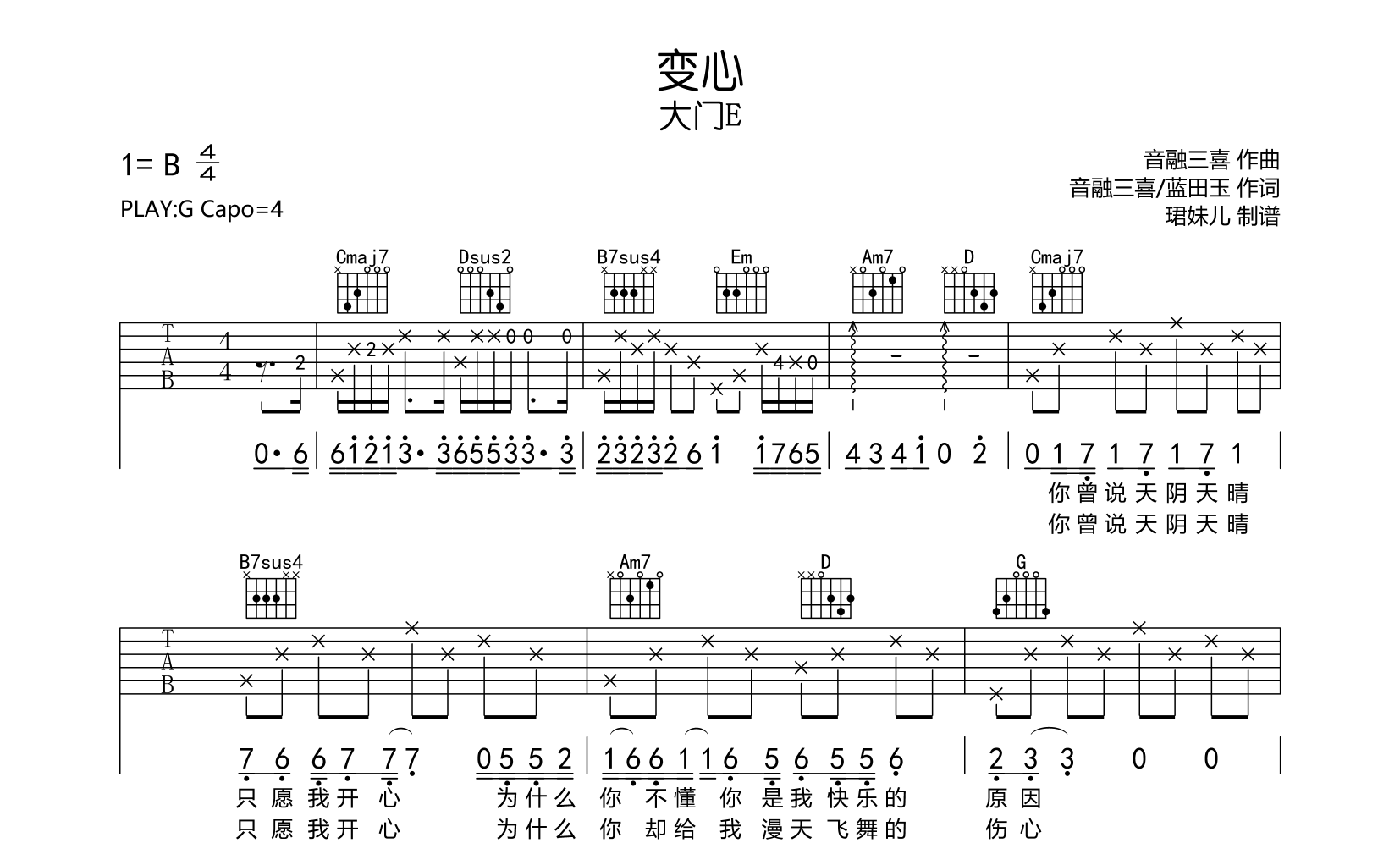 大门E_变心_吉他谱_G调吉他六线谱