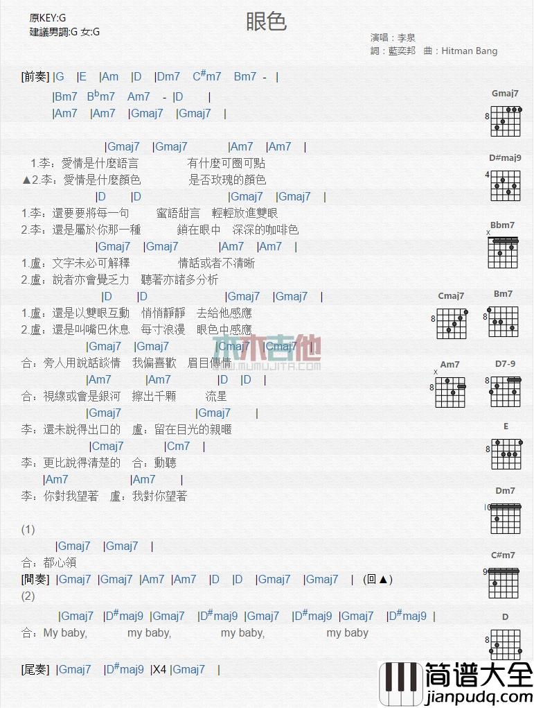 眼色_吉他谱_李泉,卢巧音