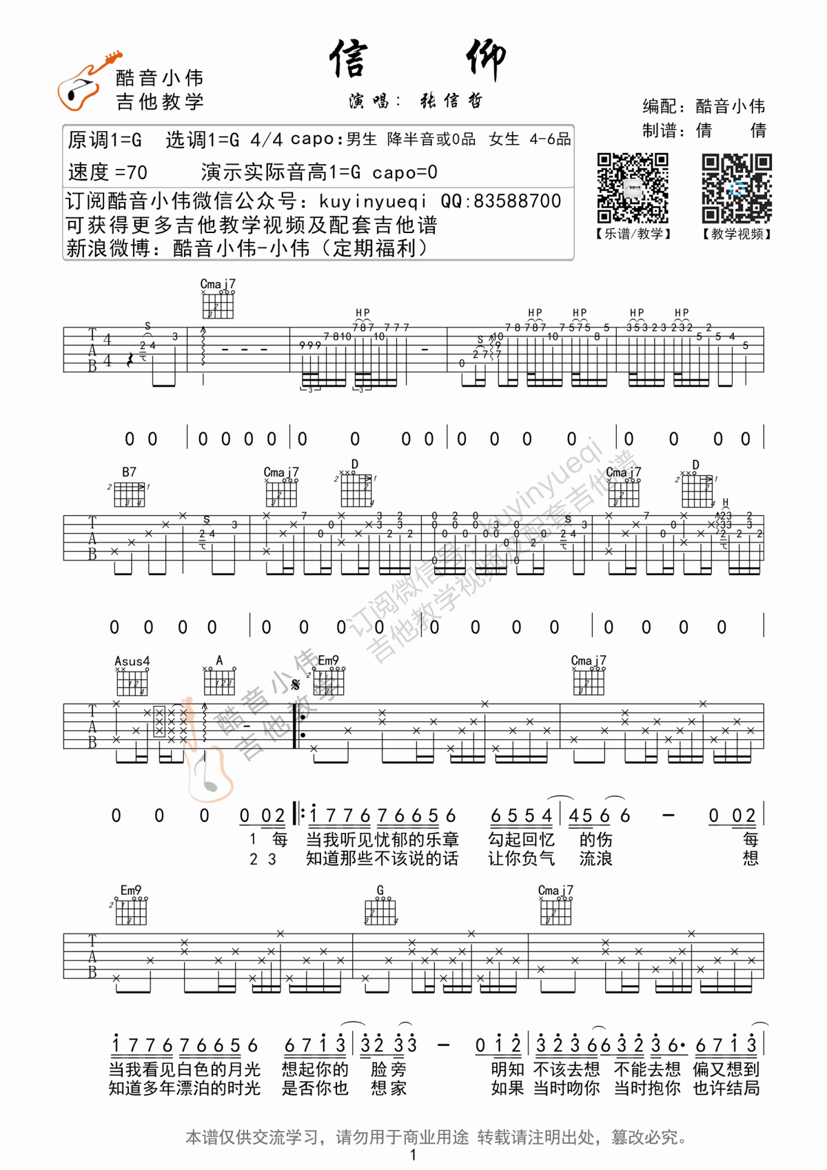 _信仰_吉他谱_G调_原版_张信哲