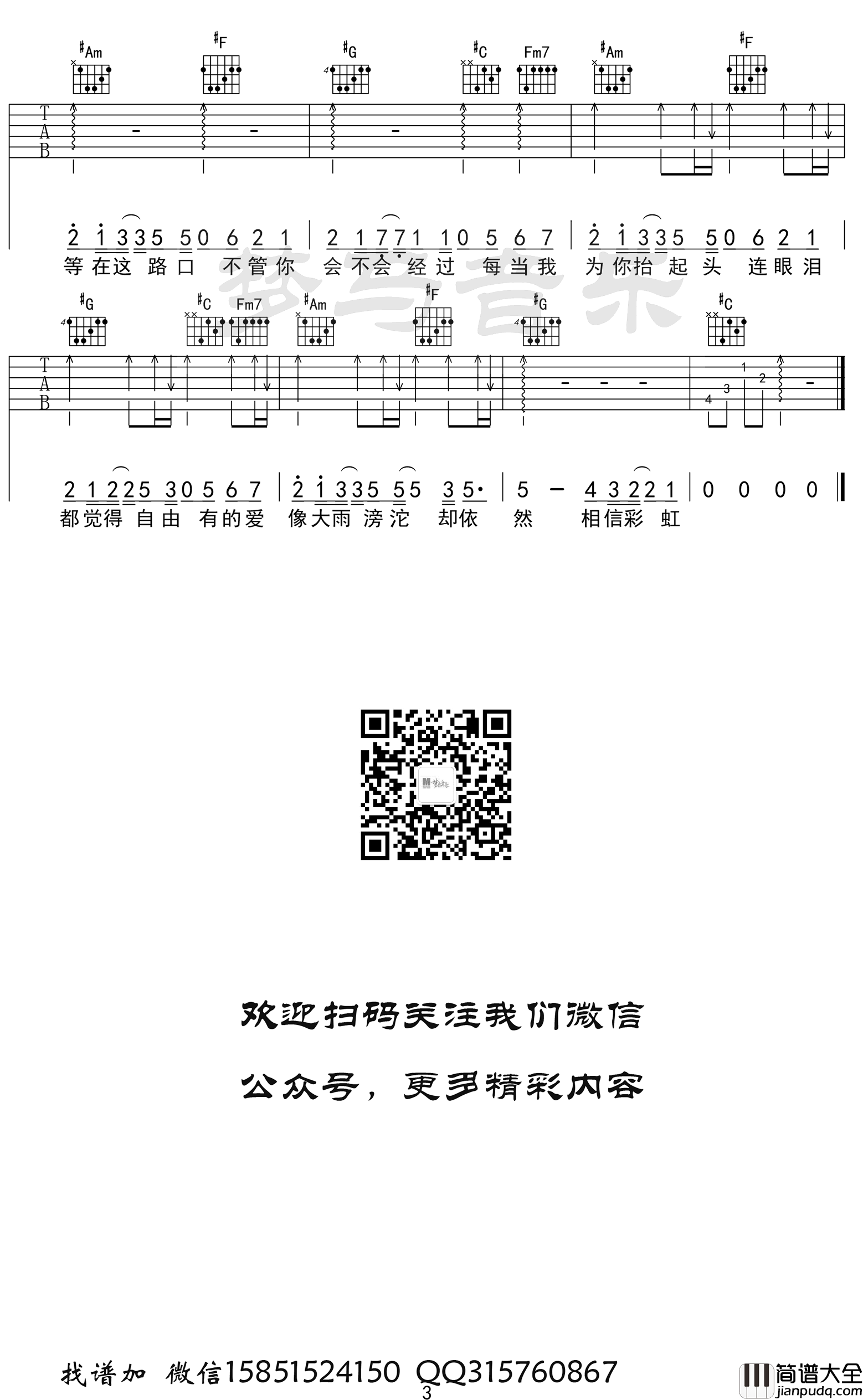 追光者吉他谱_C调男生版_岑宁儿
