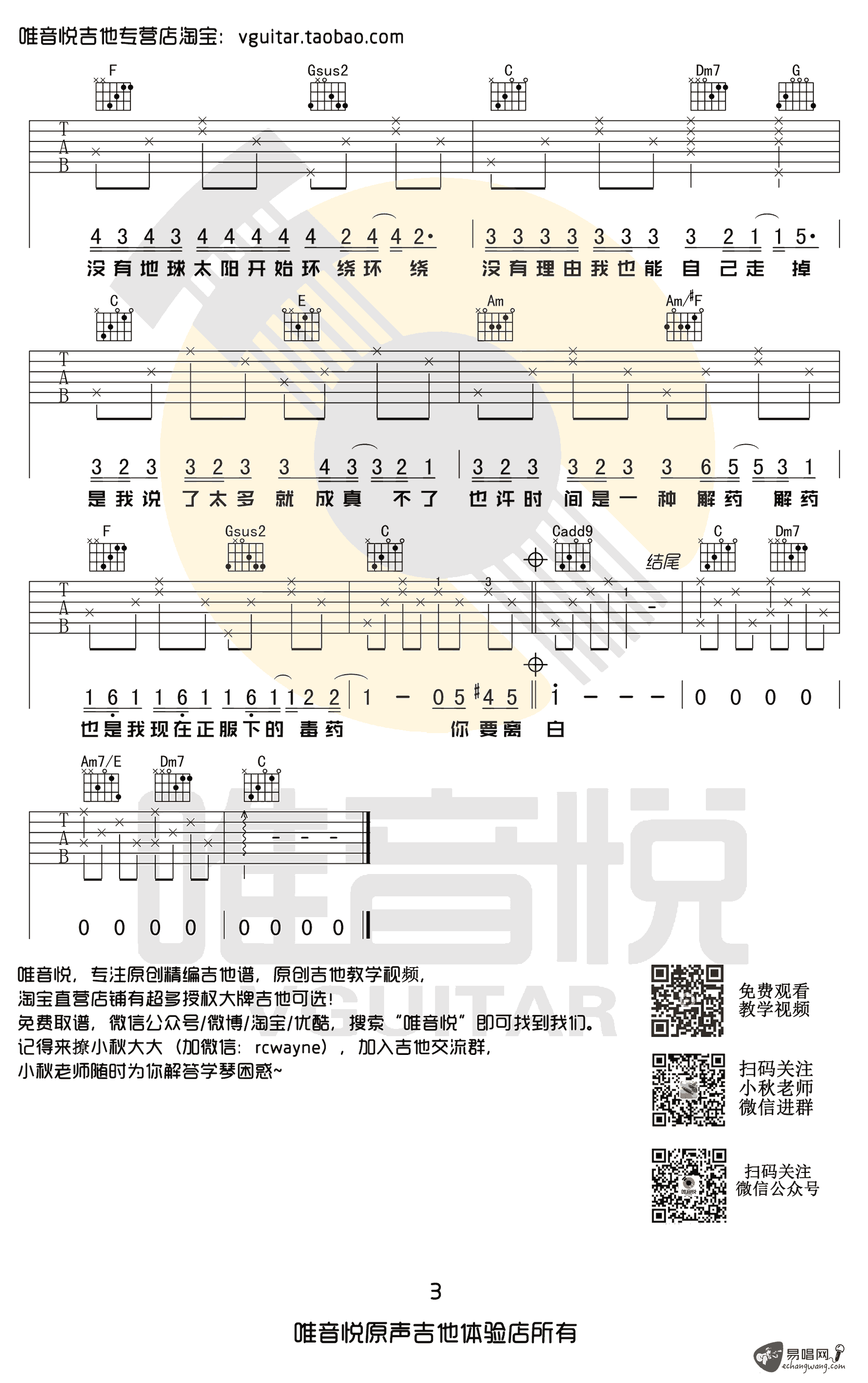 周杰伦_彩虹吉他谱_C调简单弹唱谱_原版六线谱