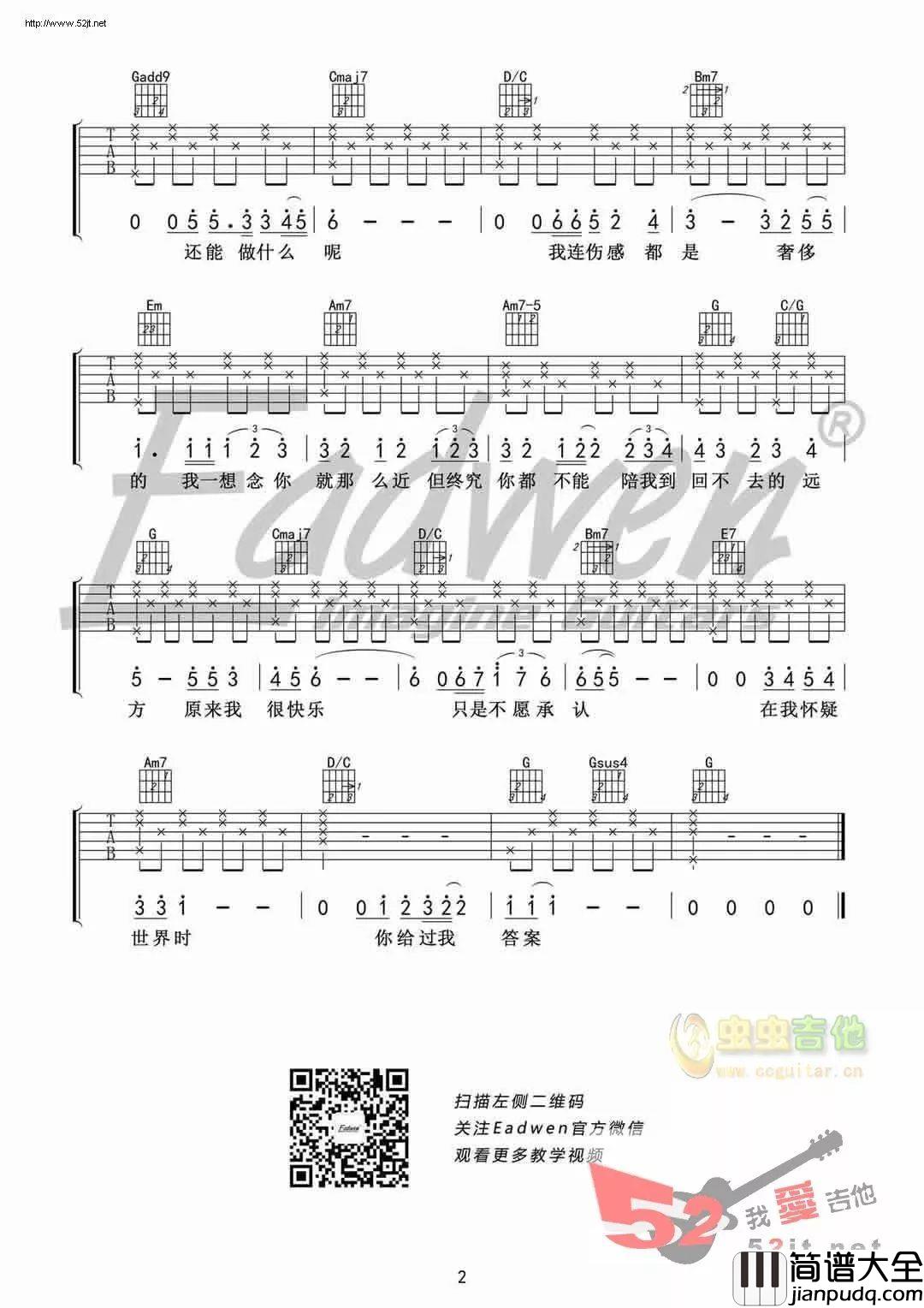 我们_G调吉他谱_陈奕迅