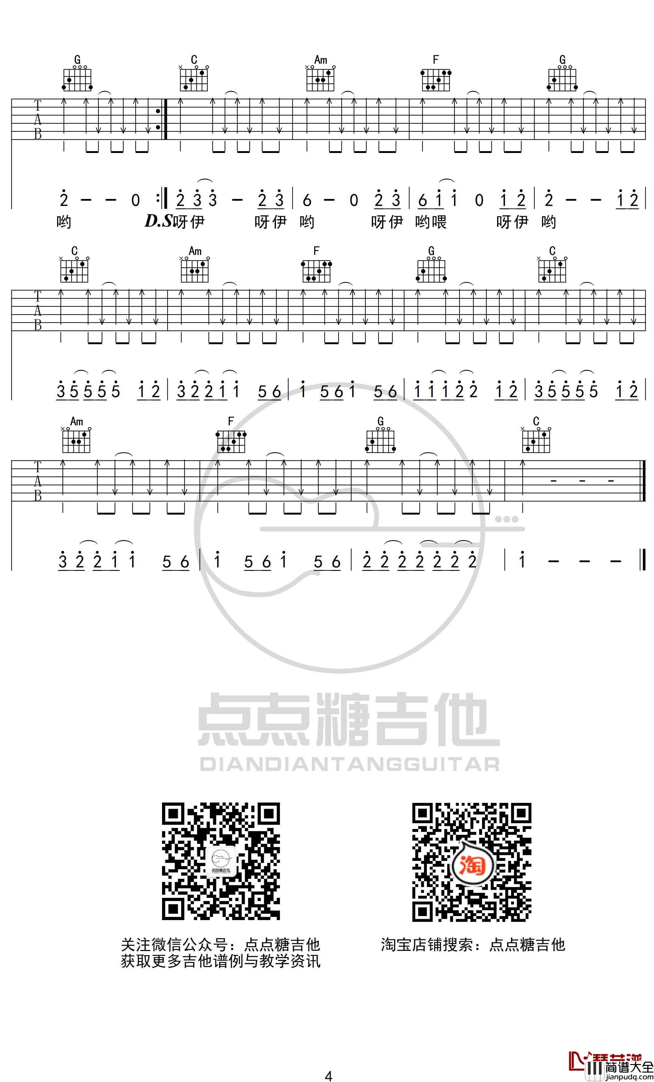 大田后生仔吉他谱_丫蛋蛋_C调吉他弹唱谱