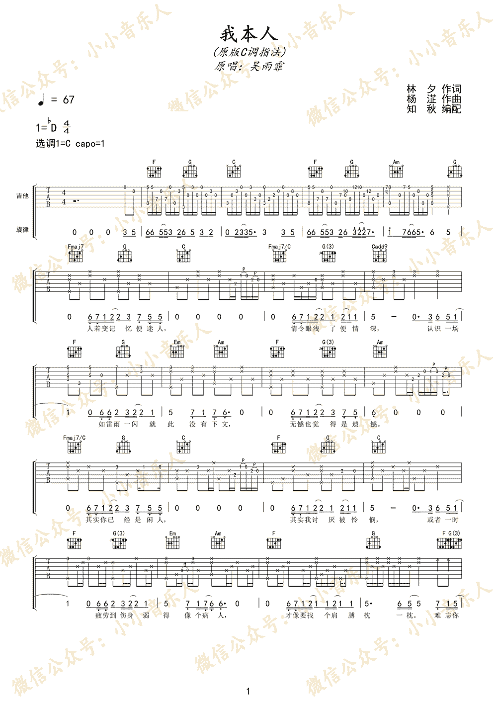 __我本人_吉他谱_吴雨霏/张敬轩_C调原版弹唱谱_高清六线谱