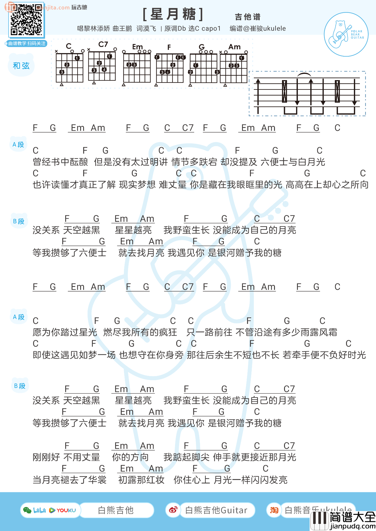 _星月糖_吉他谱_C调和弦谱_简版图片谱_黎林添娇