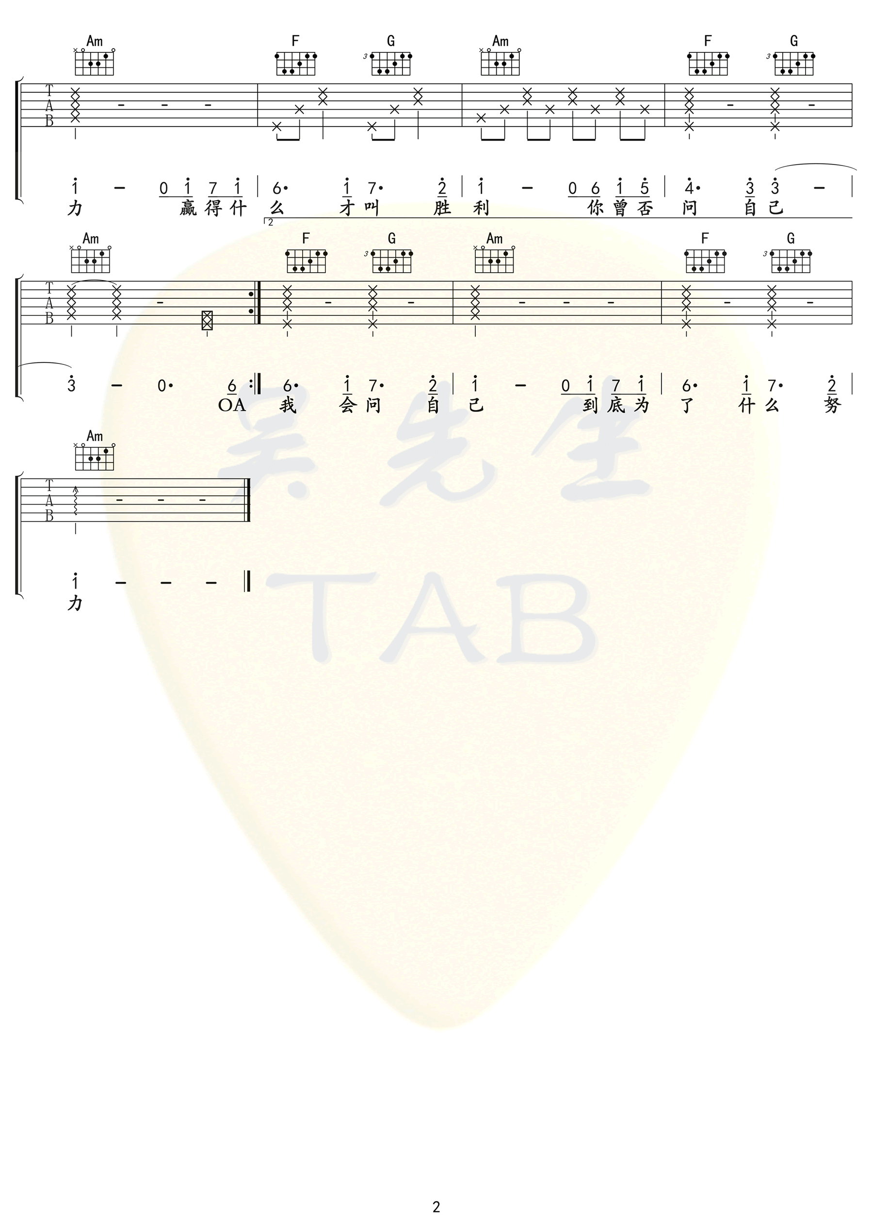 攀登吉他谱_邓紫棋/Ersen0306_C调抖音版_高清弹唱谱