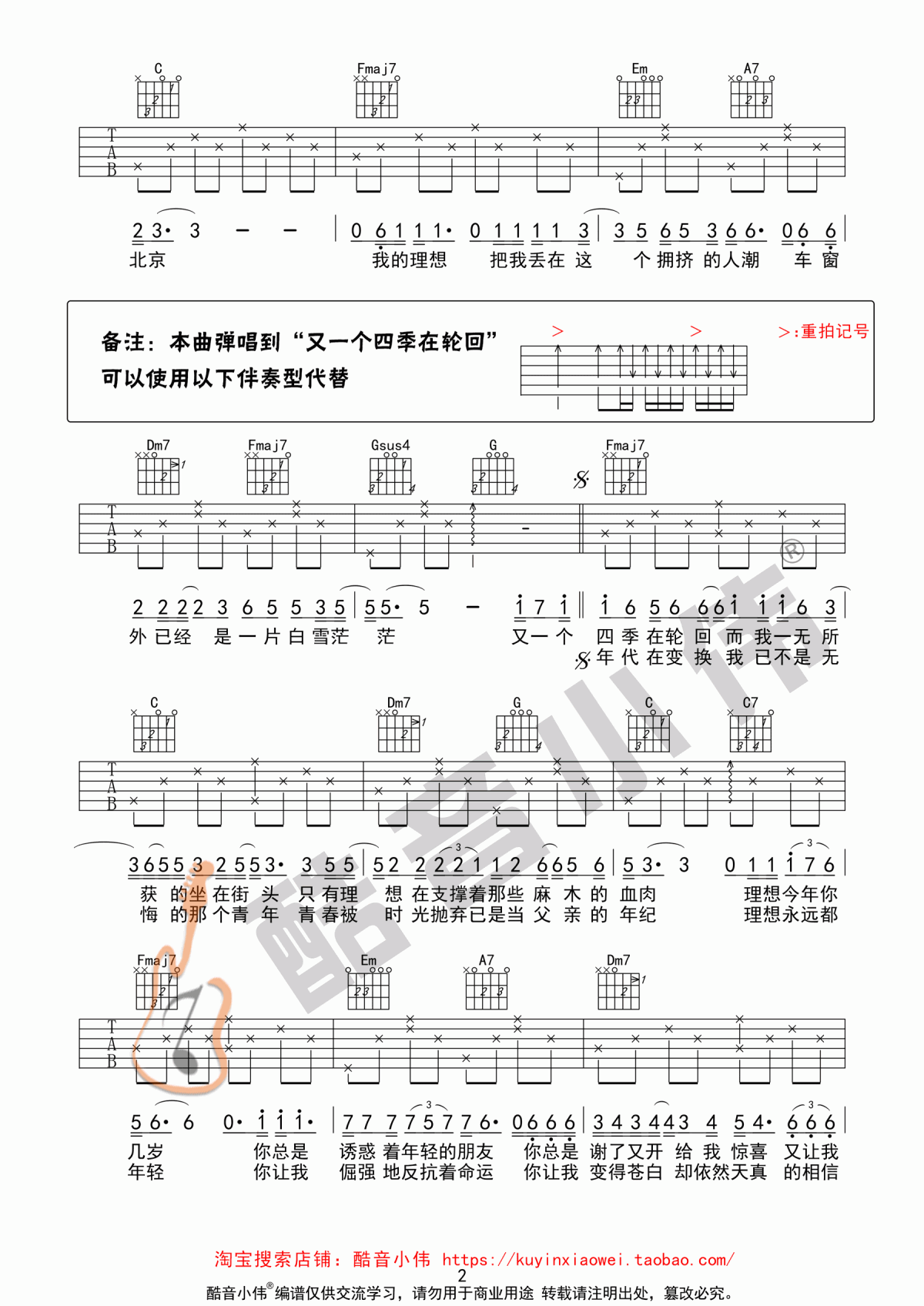 赵雷_理想_吉他谱_C调_简单版_弹唱谱