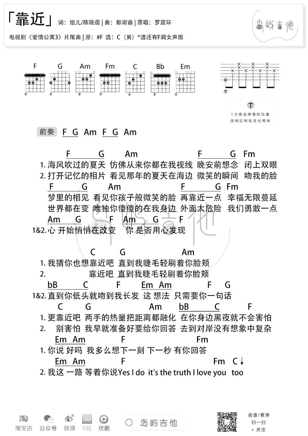 靠近吉他谱_罗震环/袁娅维_爱情公寓_靠近_弹唱谱