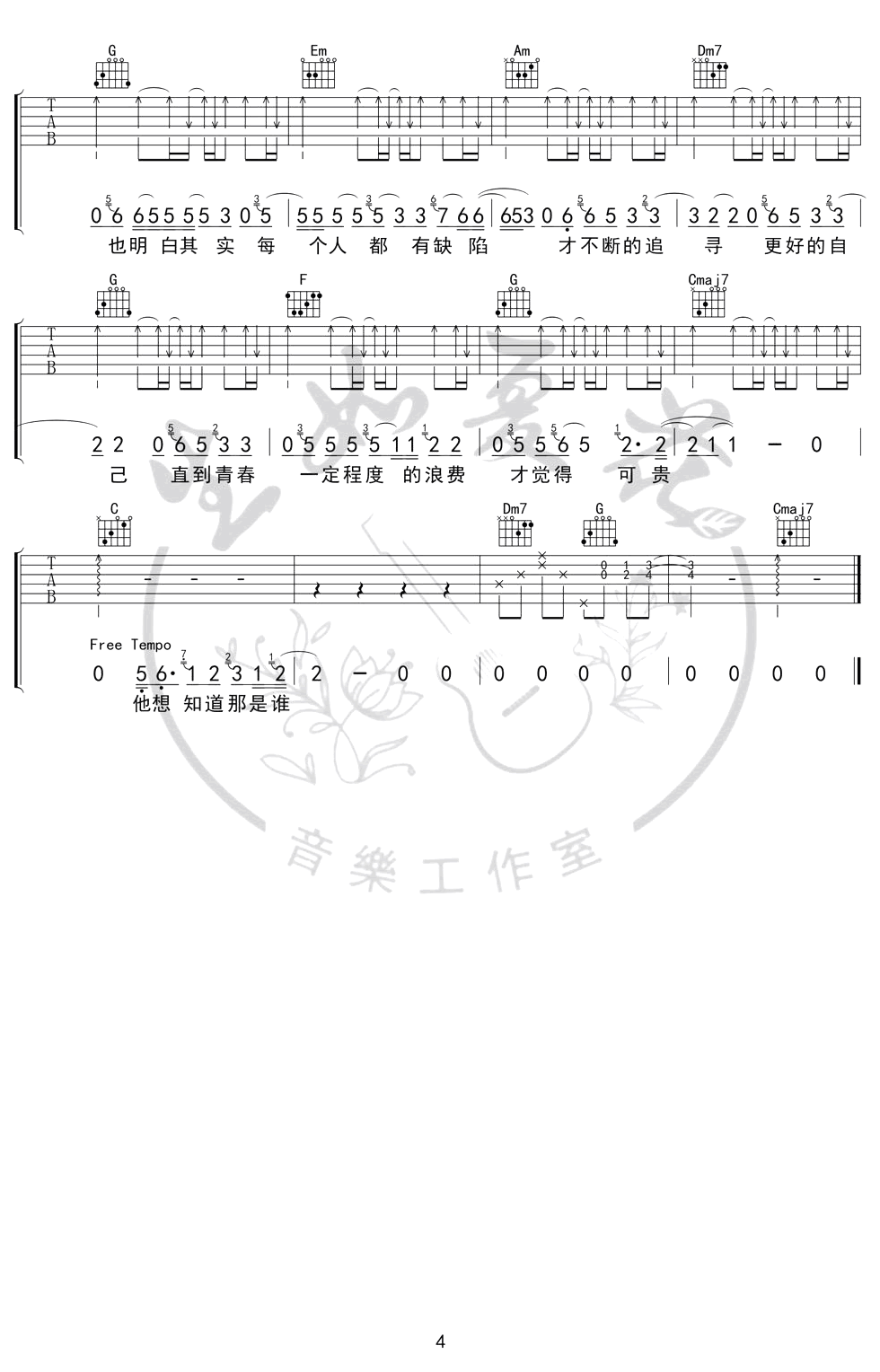 第三人称吉他谱_Hush_C调
