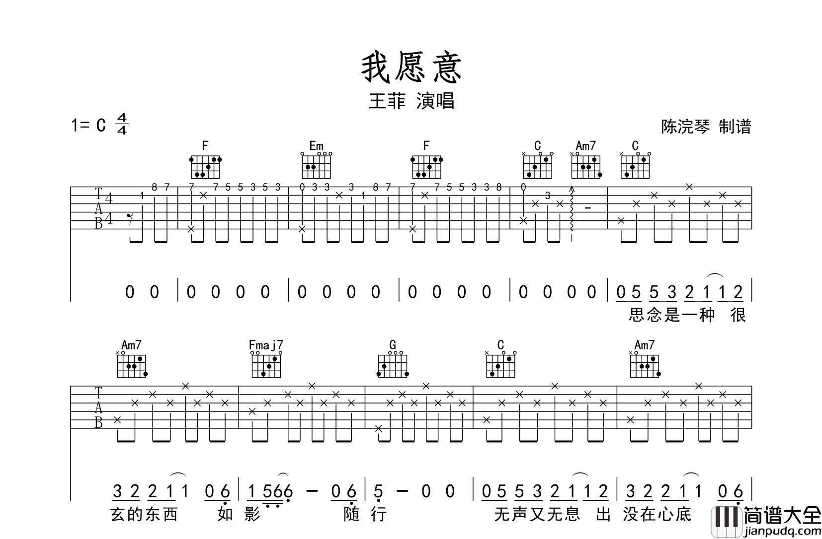 王菲_我愿意_吉他谱_C调原版六线谱