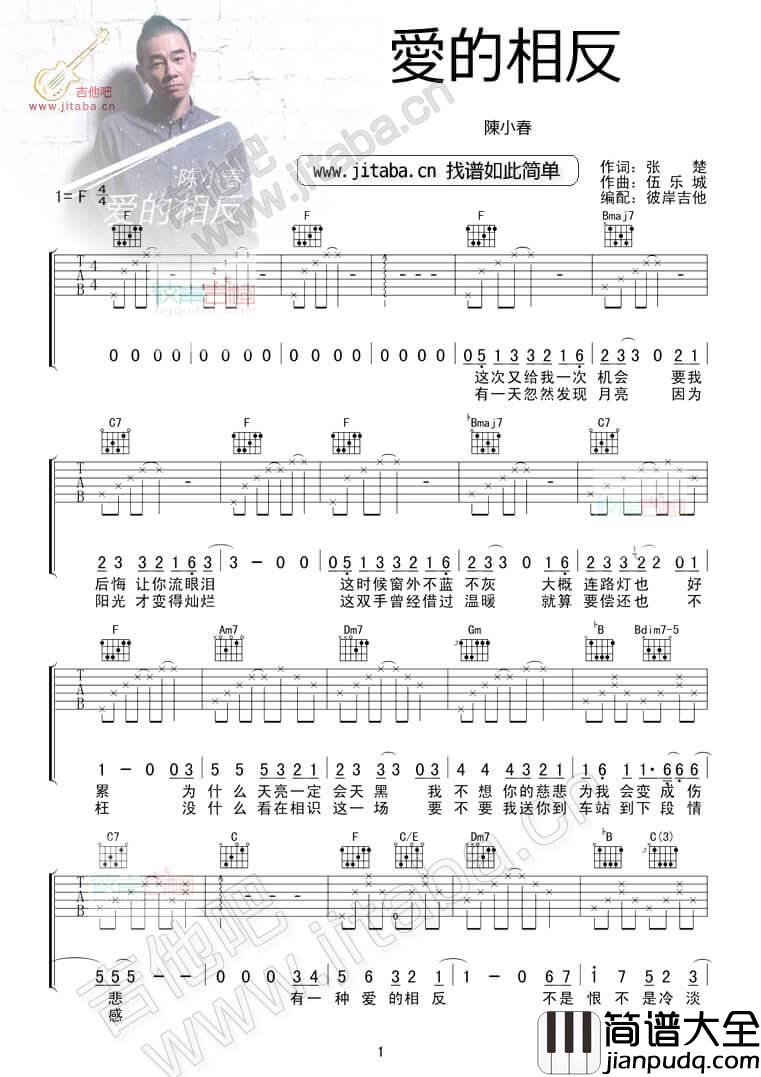 爱的相反吉他谱_F调六线谱_陈小春