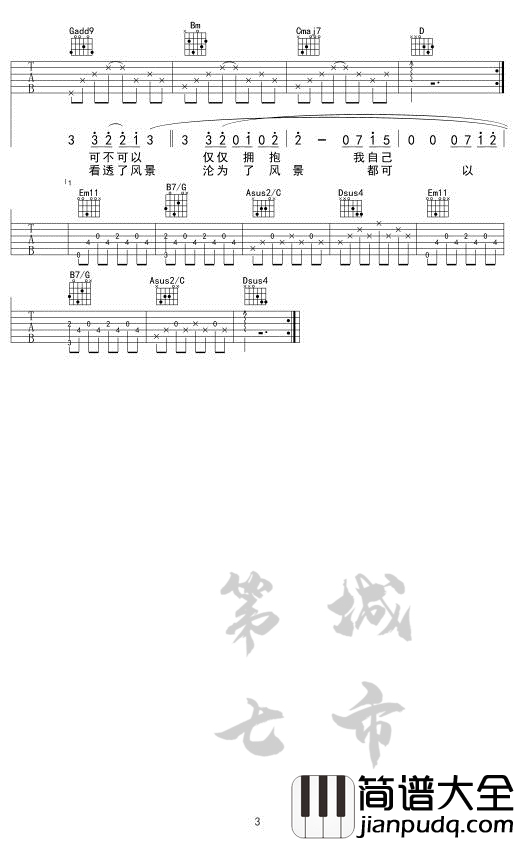 皆可吉他谱_田馥甄_第七城市曲谱