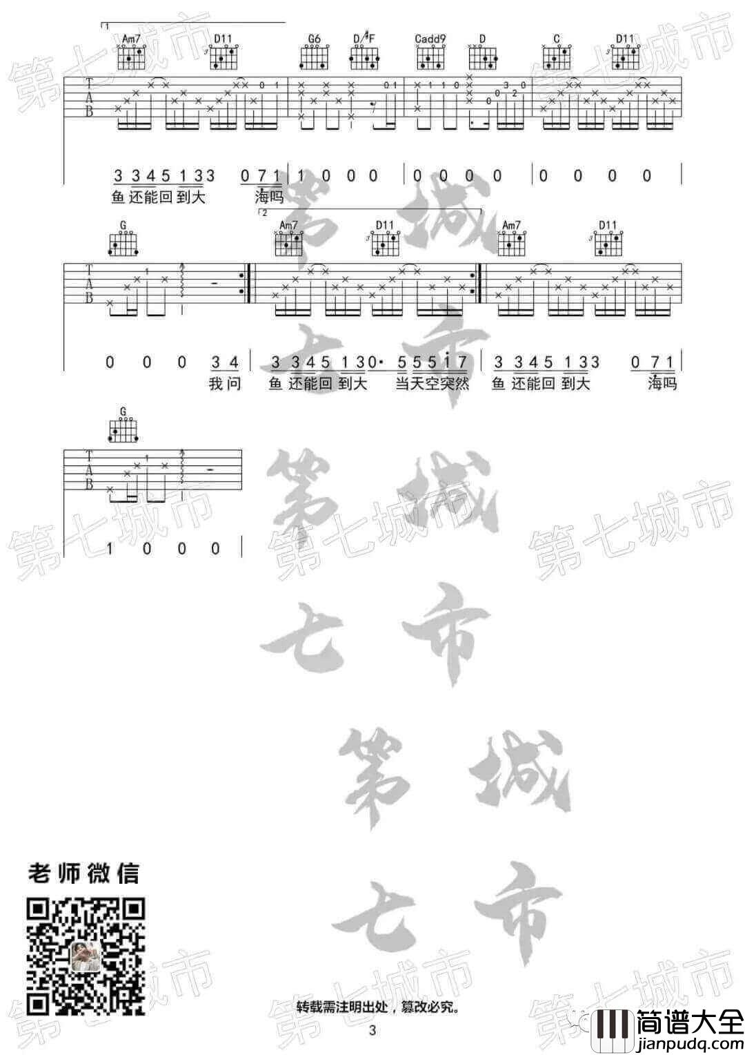 _气象站台_吉他谱_Uu_G调原版弹唱六线谱_高清图片谱