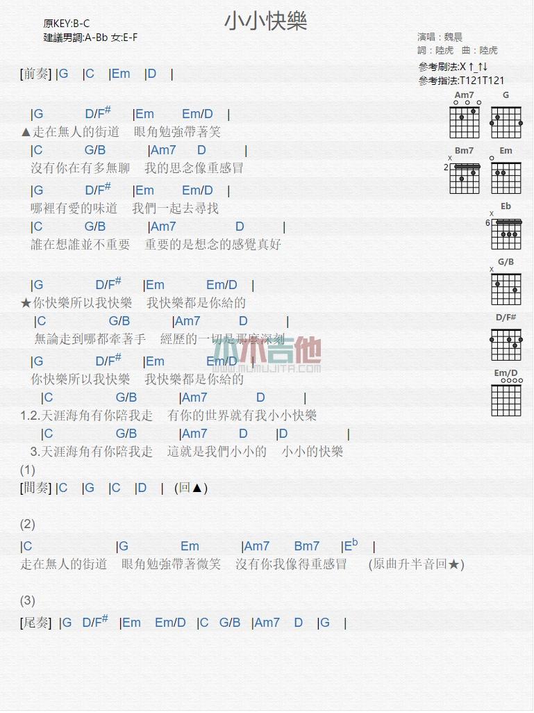 小小快乐_吉他谱_魏晨