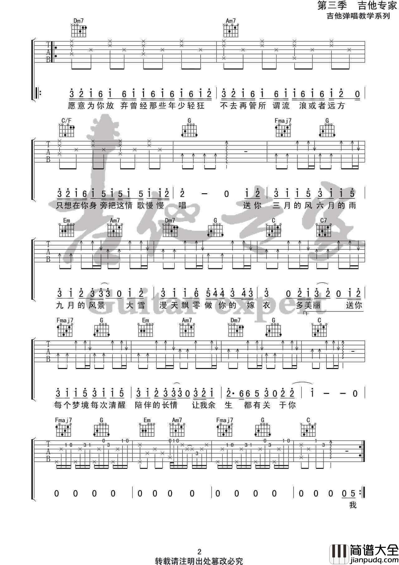 _四季予你_吉他谱_程响_C调弹唱六线谱_高清图片谱