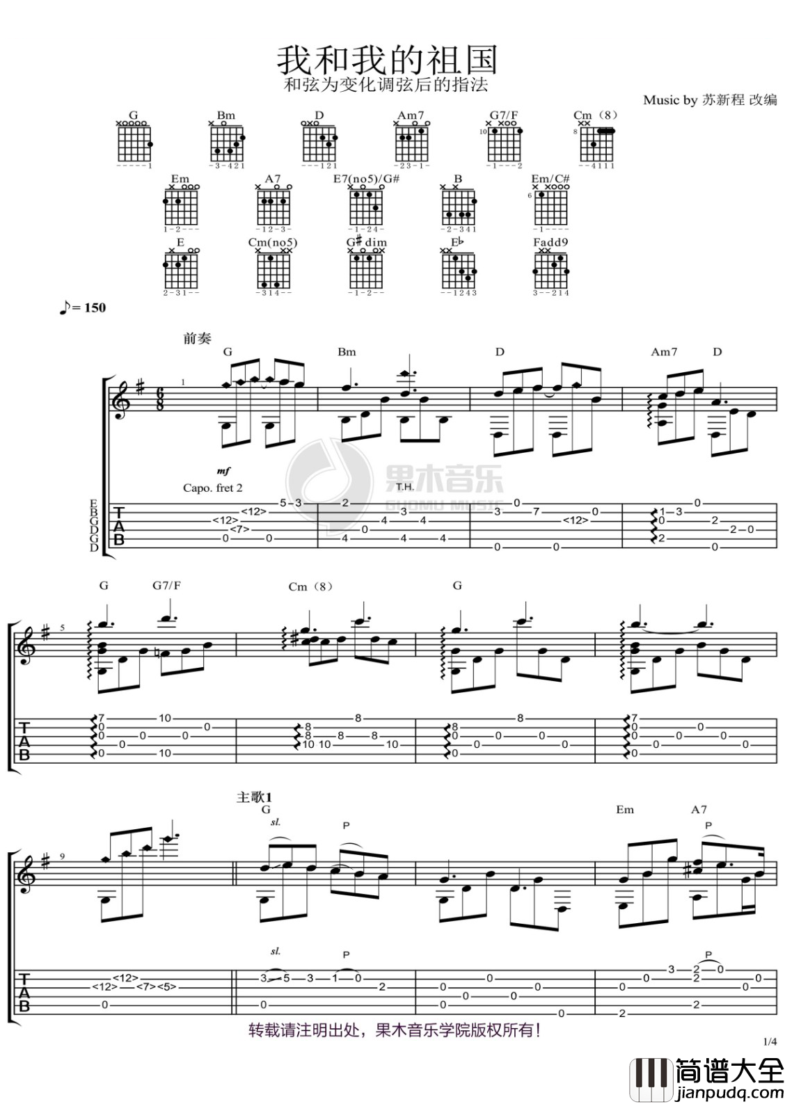 我和我的祖国指弹谱_吉他独奏_完整教学和曲谱