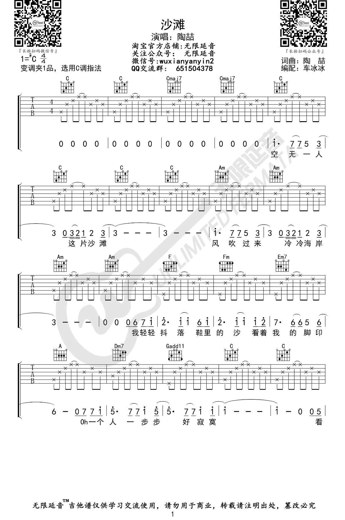 沙滩吉他谱_陶喆_C调弹唱谱_经典R&B歌曲