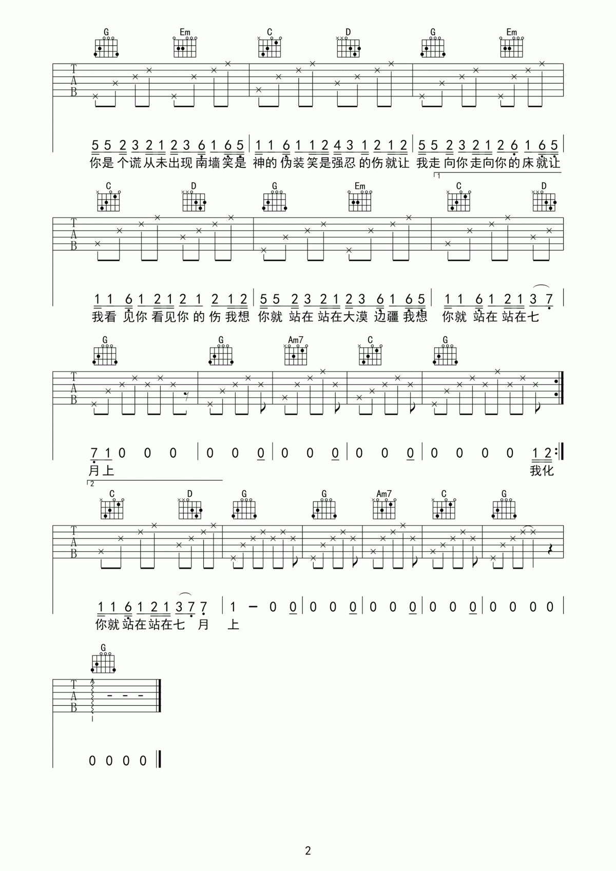 _七月上_吉他谱_Jam_G调