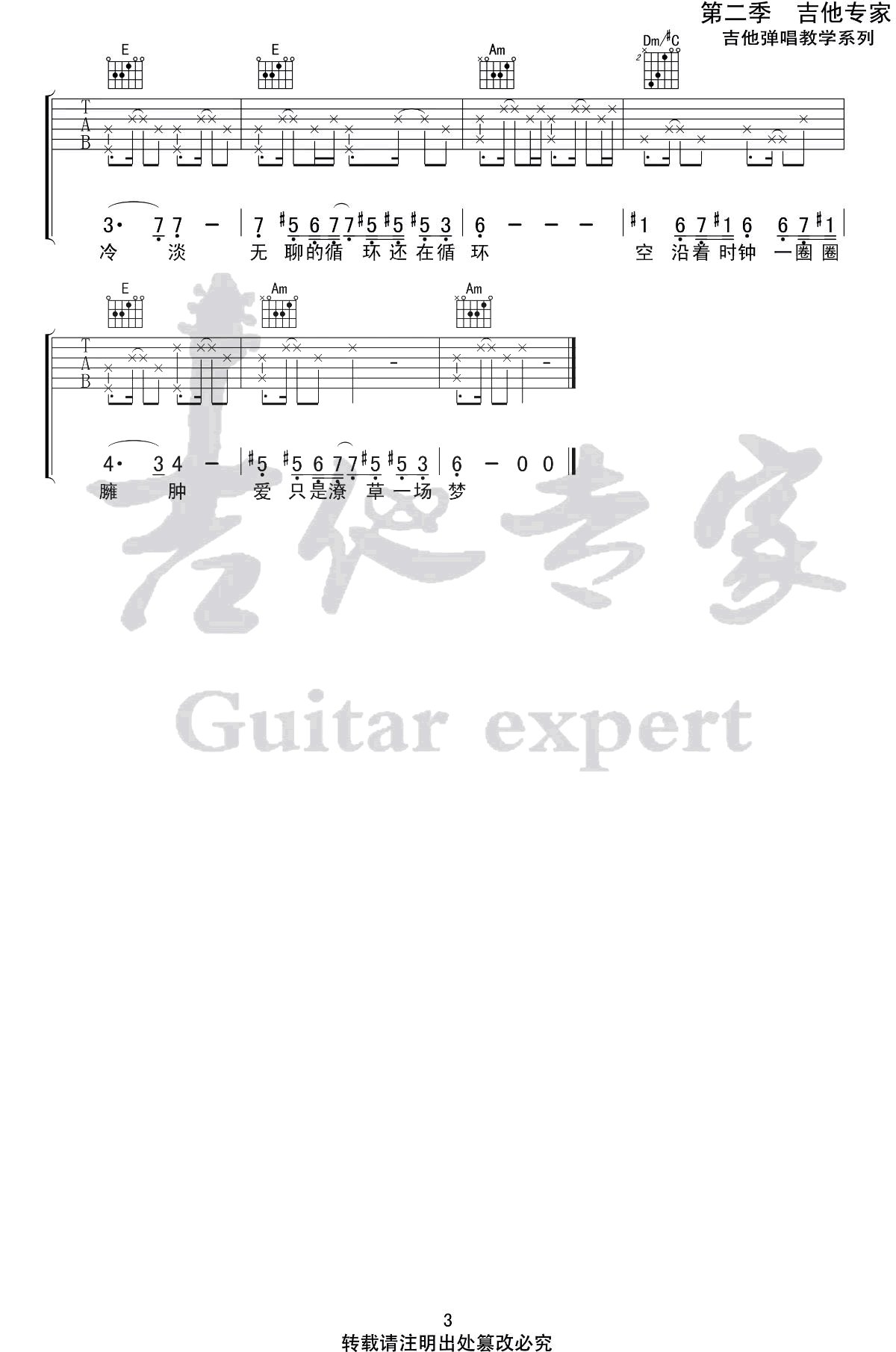 _抱歉抱歉_吉他谱_陈粒_C调弹唱六线谱