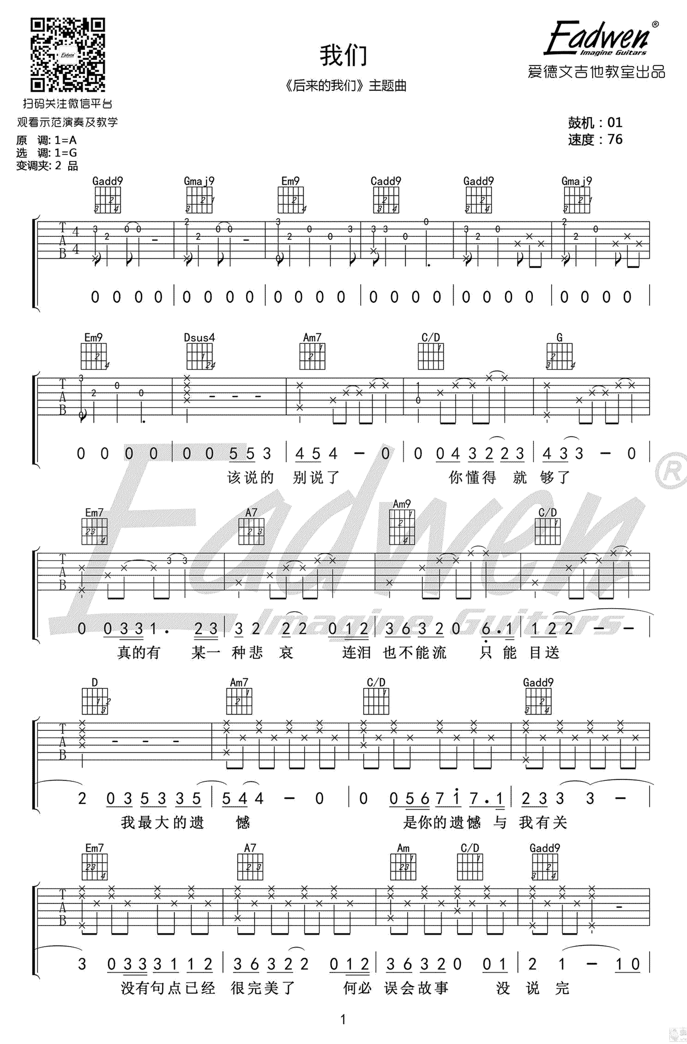 _我们_吉他谱_陈奕迅_吉他教学视频__后来的我们_主题曲