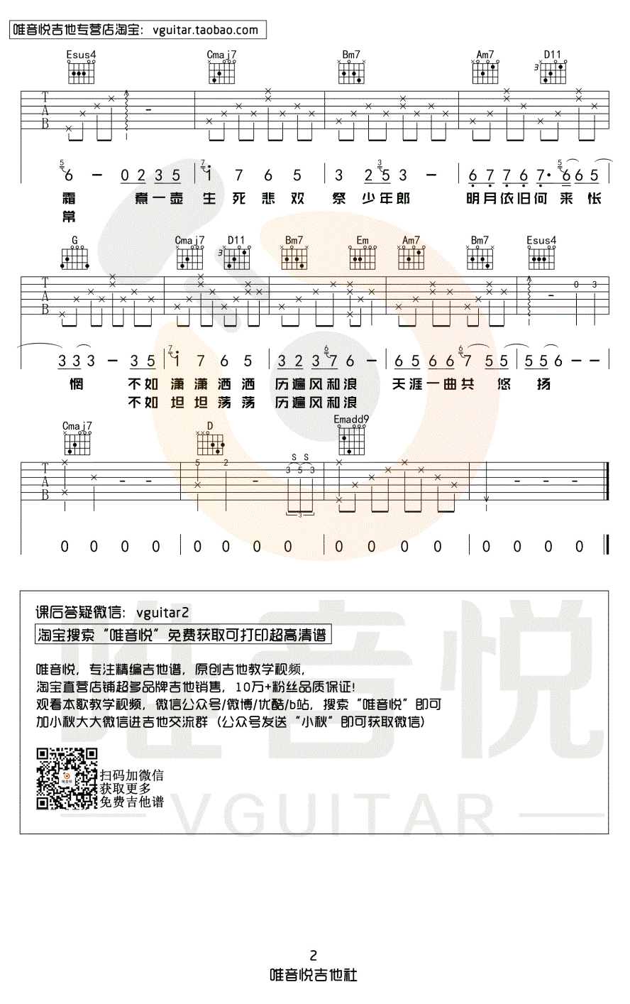 无羁吉他谱_肖战_王一博_陈情令_G调（唯音悦完整版）