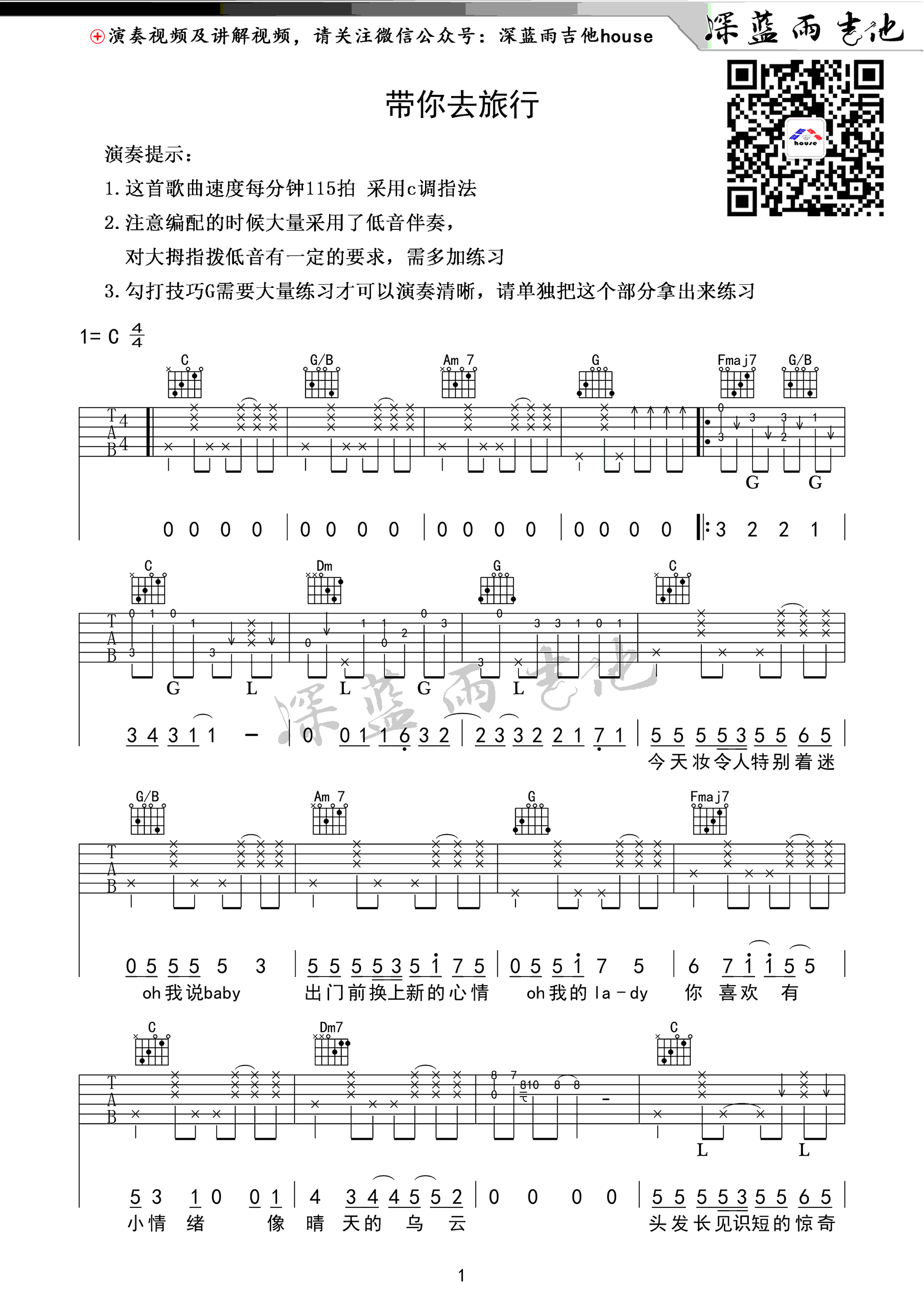 带你去旅行吉他谱_校长_C调六线谱_弹唱演示+教学视频