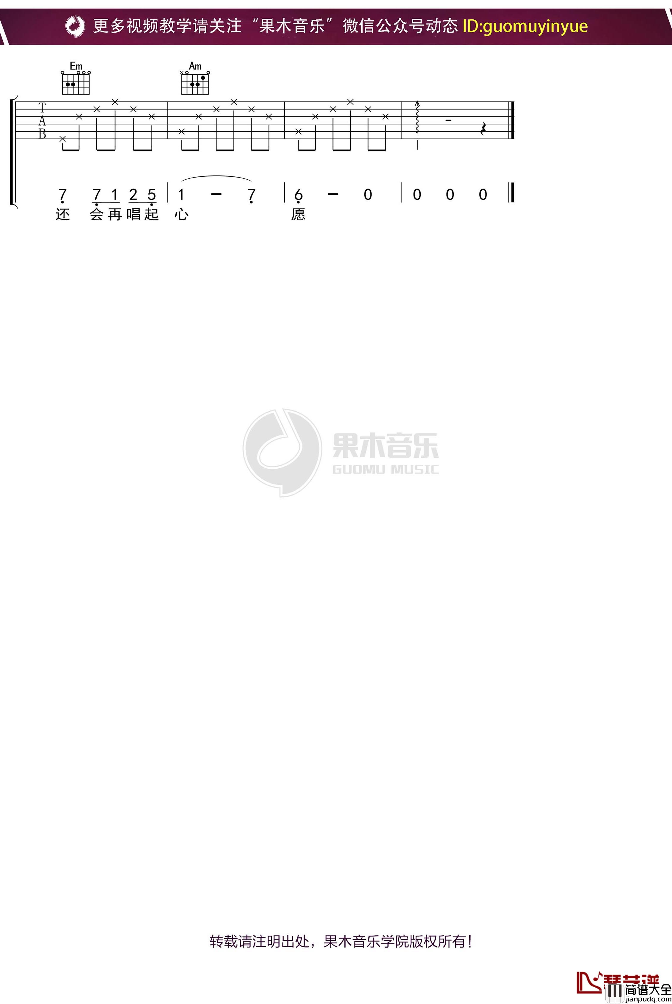 四个女生_心愿_吉他谱_C调弹唱六线谱