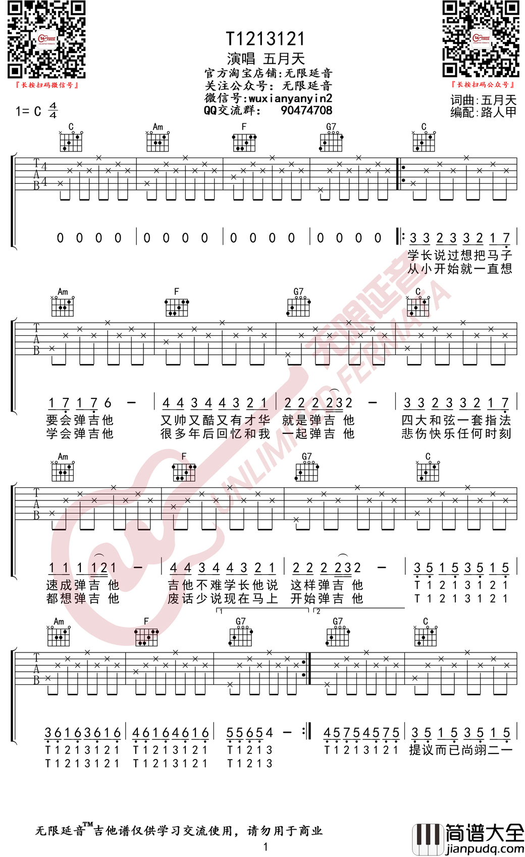 T1213121吉他谱_五月天_无限延音编配
