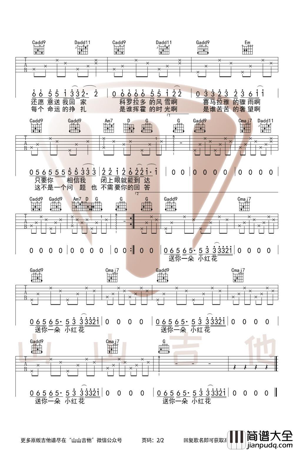 _送你一朵小红花_吉他谱_赵英俊_G调吉他伴奏弹唱谱