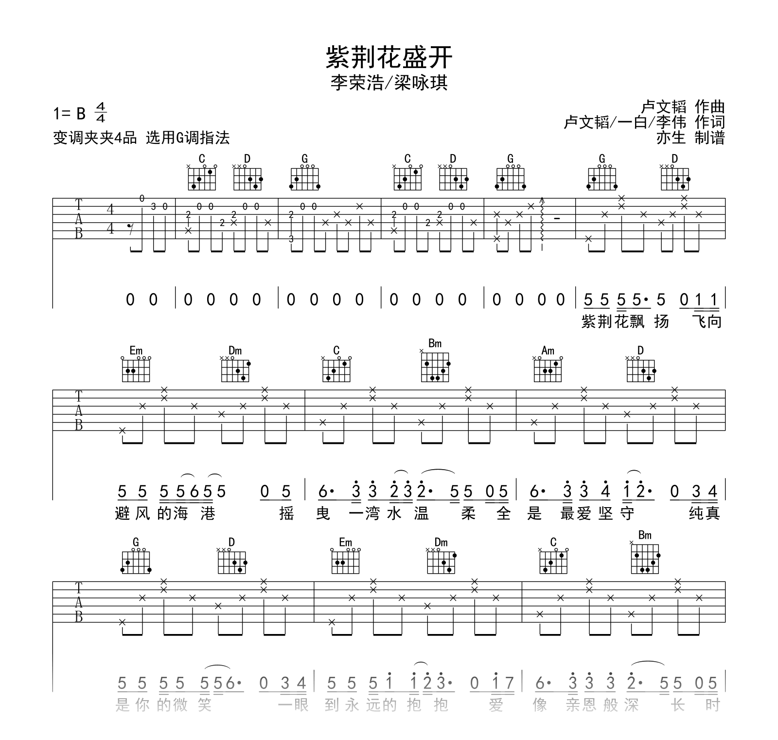 紫荆花盛开吉他谱_李荣浩/梁咏琪_G调弹唱六线谱