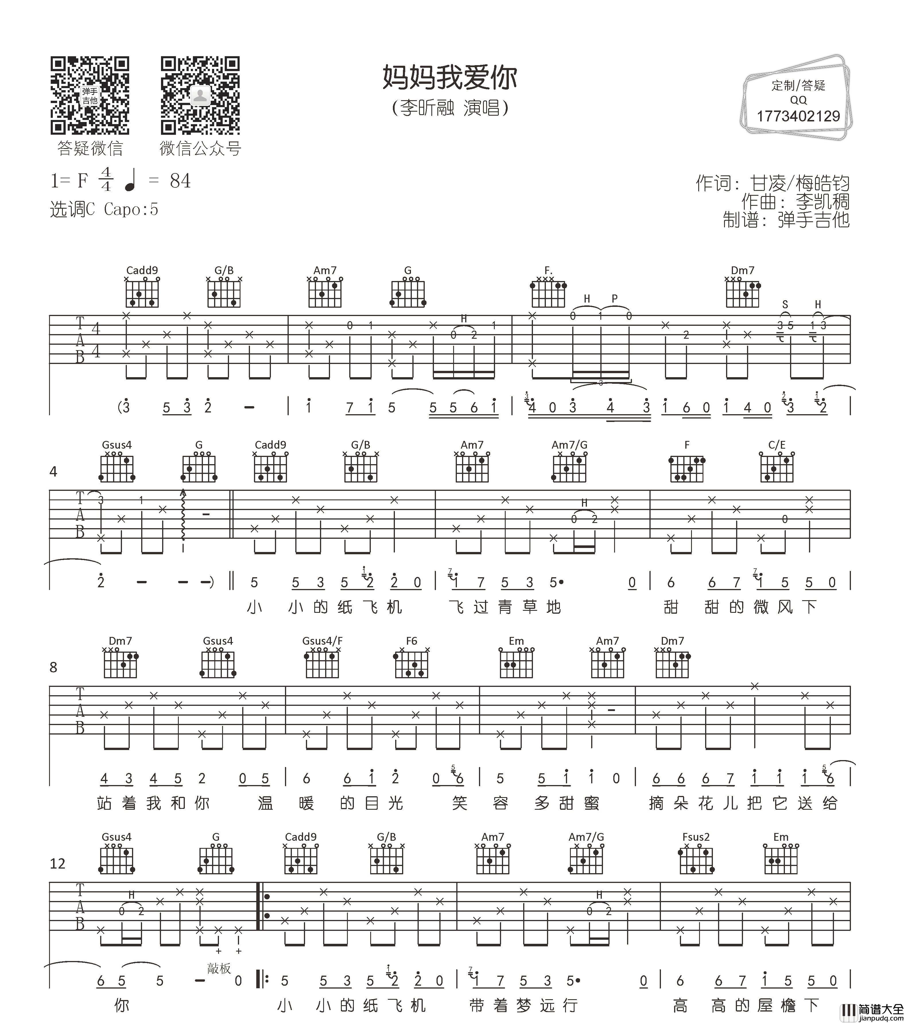 李昕融_妈妈我爱你_吉他谱_C调吉他弹唱谱