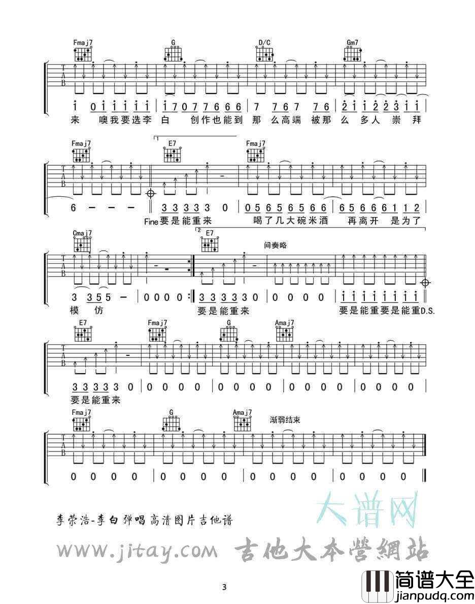 李荣浩_李白_吉他谱__李白_吉他弹唱谱