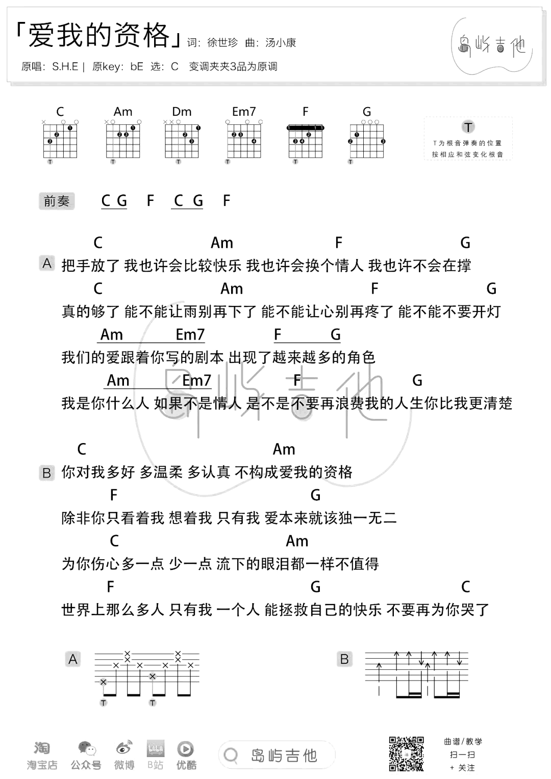 爱我的资格吉他谱_SHE_C调弹唱谱_图片谱