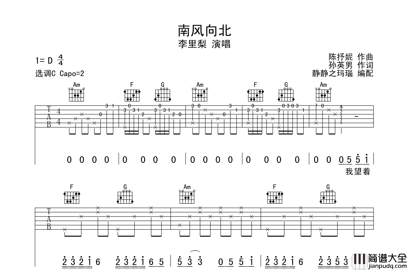 李里梨_南风向北_吉他谱_C调指法六线谱_原版编配