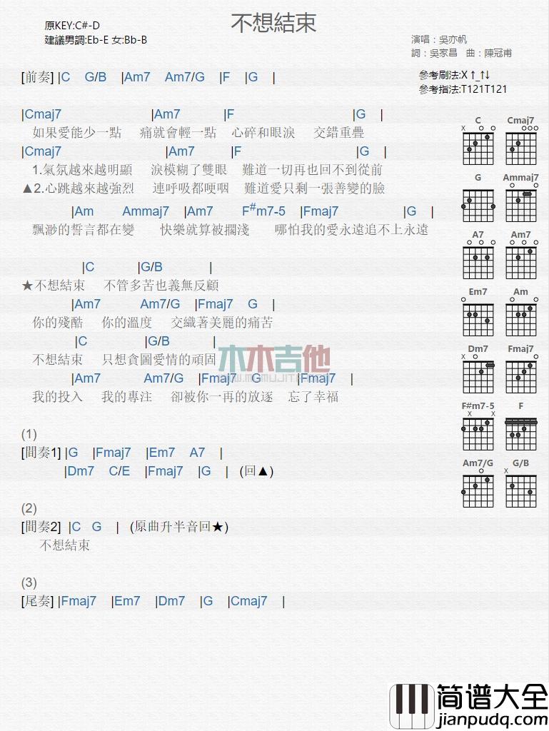 不想结束_吉他谱_吴亦帆
