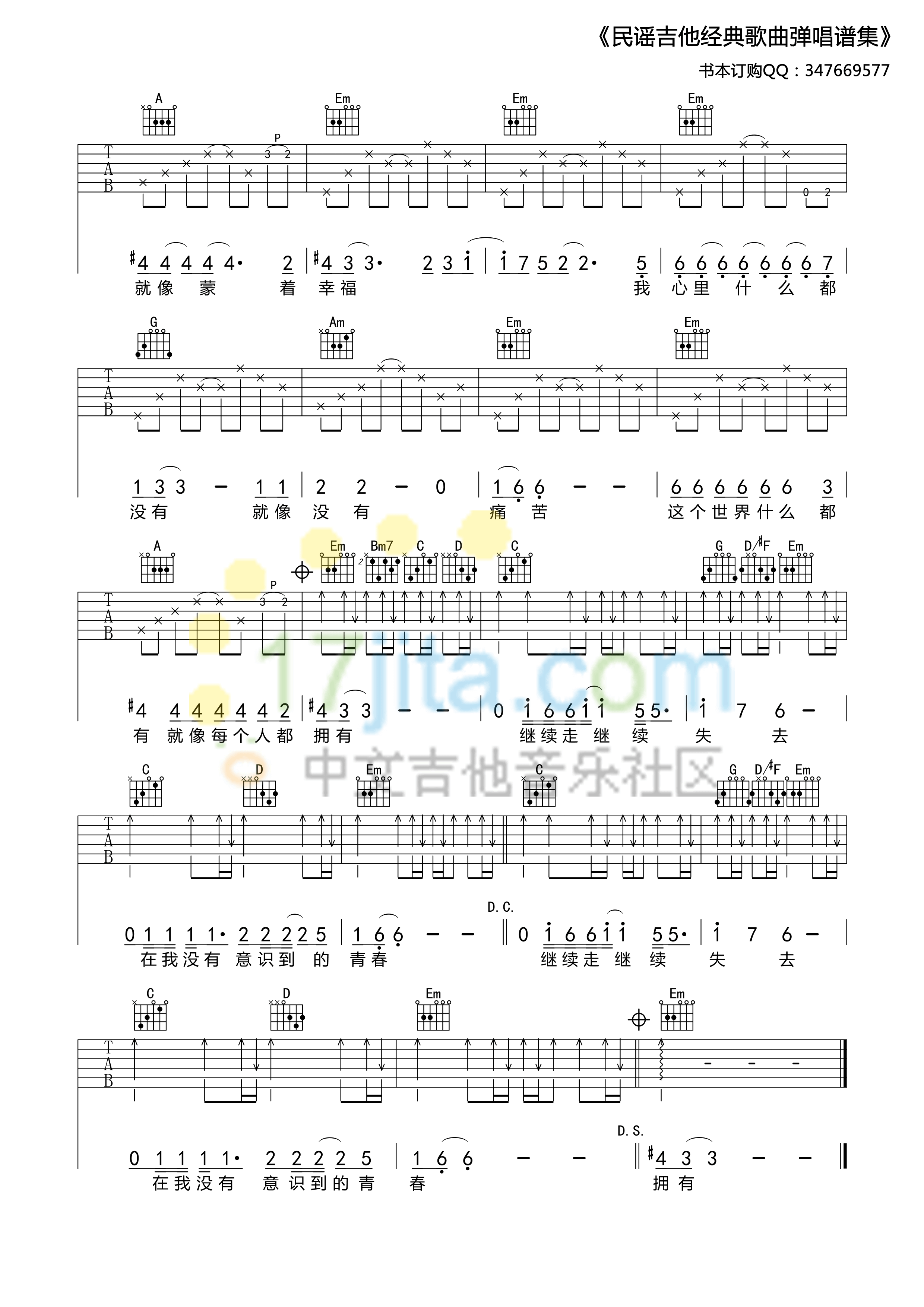 青春吉他谱_G调高清版_中文吉他音乐社区编配_汪峰