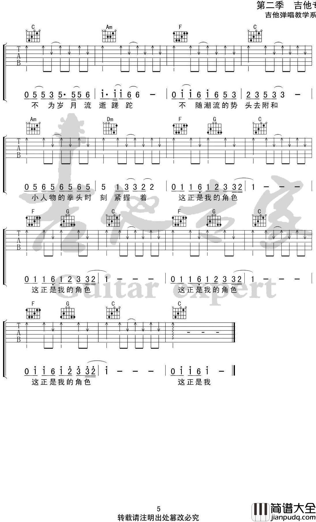 小人物吉他谱_C调完整版_赵雷