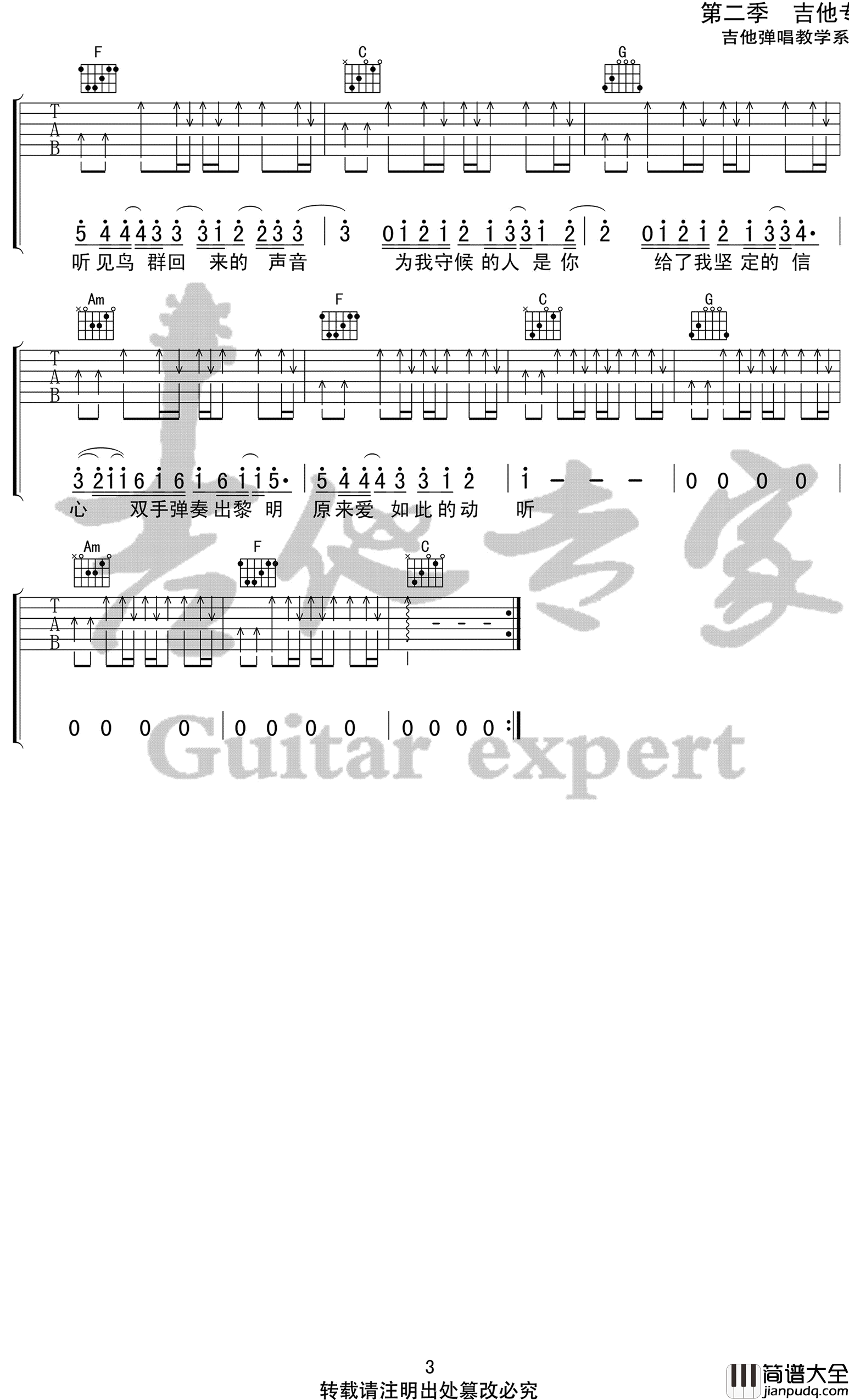 我是如此相信吉他谱_C调原版_周杰伦
