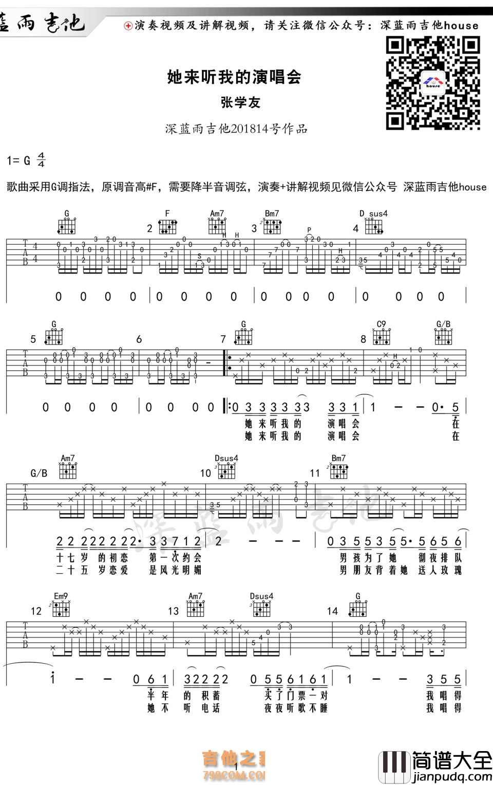 她来听我的演唱会吉他谱_张学友
