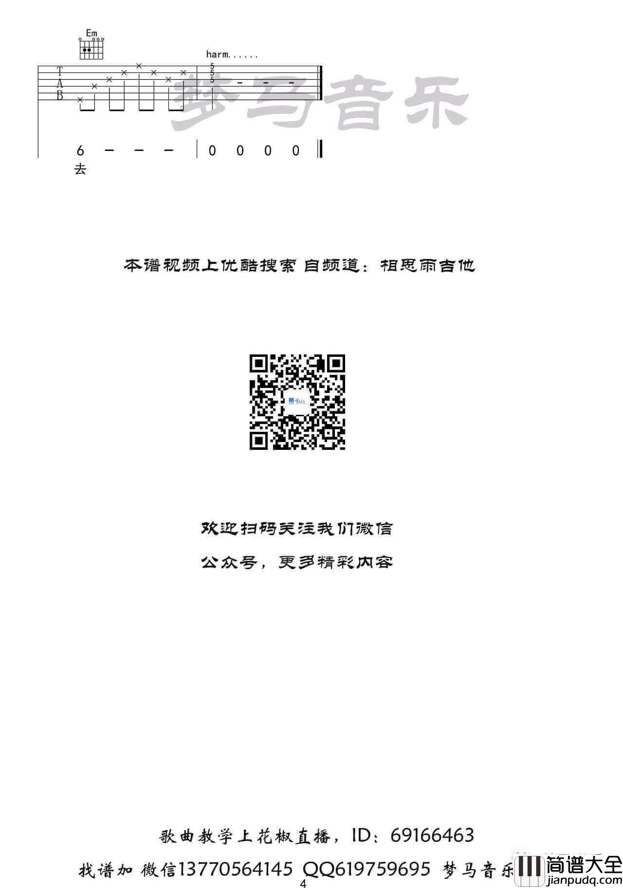 琴师吉他谱_G调_音频怪物