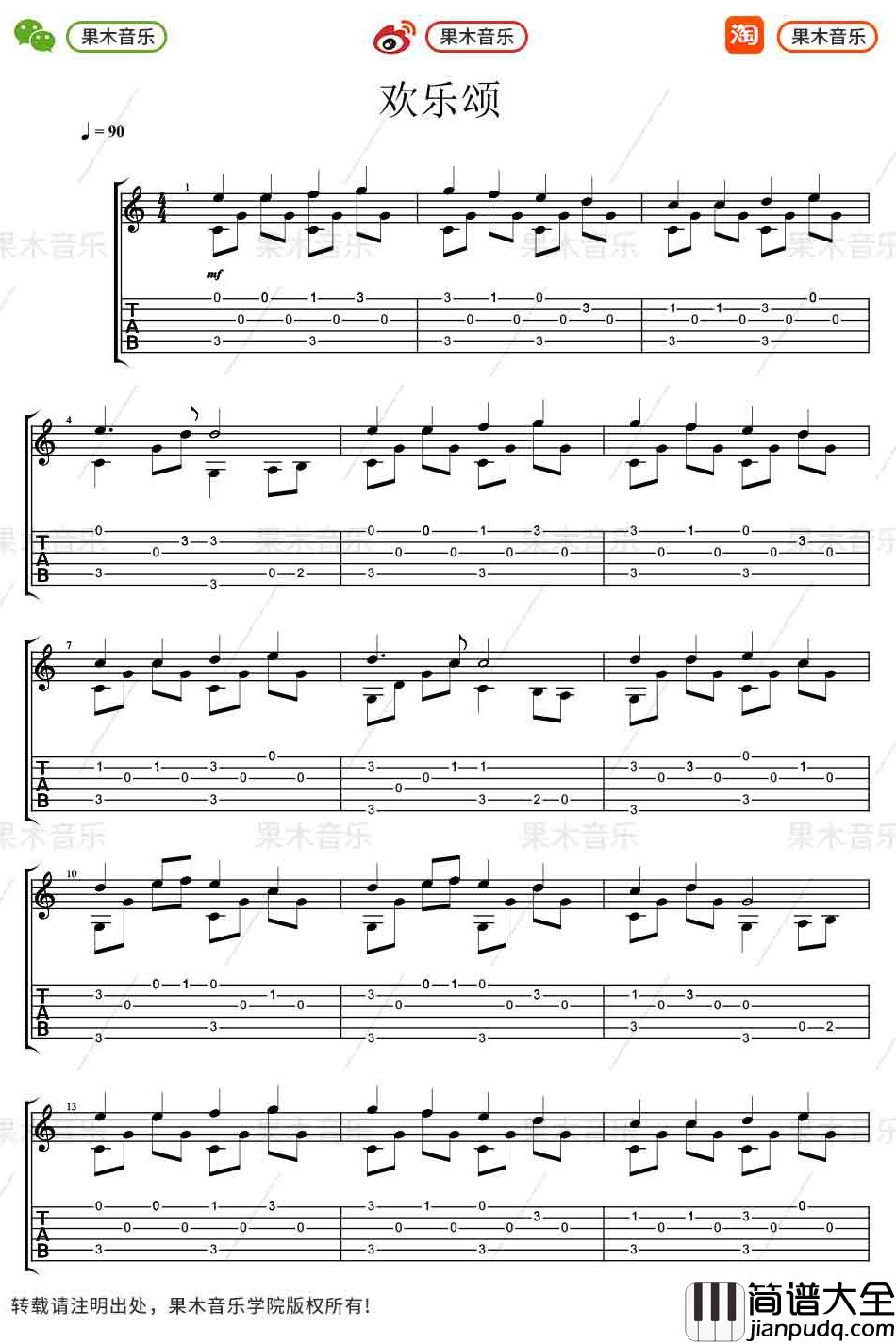 _欢乐颂_指弹吉他入门曲谱