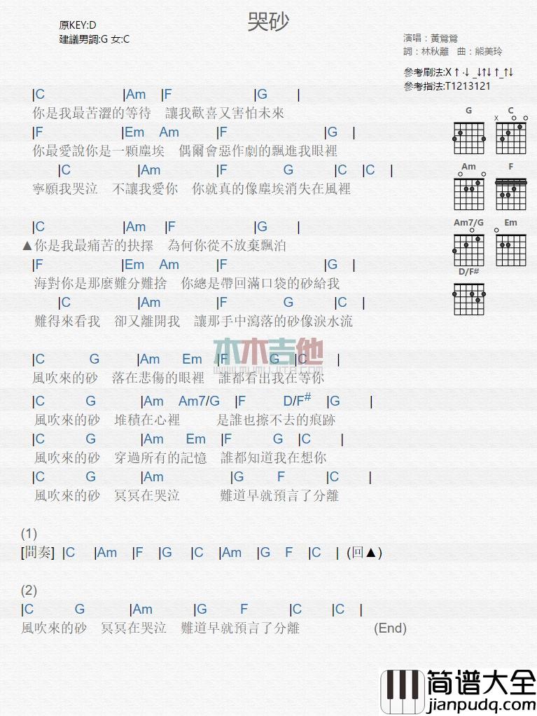 哭砂_吉他谱_黄莺莺