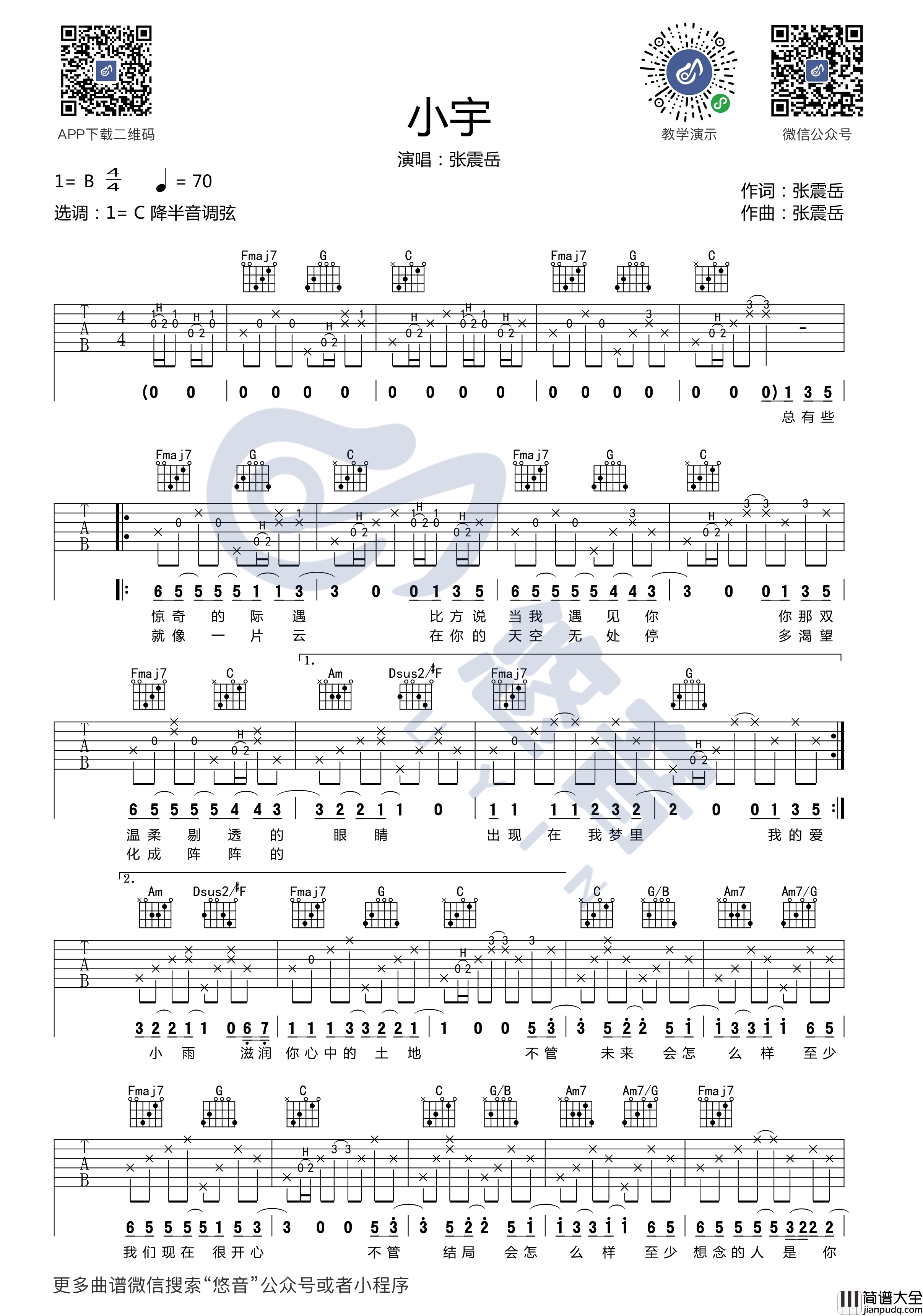 小宇吉他谱_C调附演示_悠音编配_张震岳