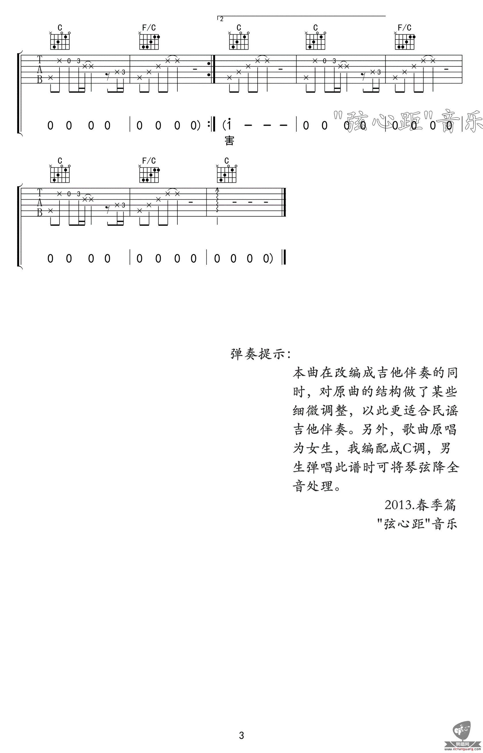剪爱吉他谱_张惠妹__剪爱_C调原版弹唱六线谱_高清图片谱