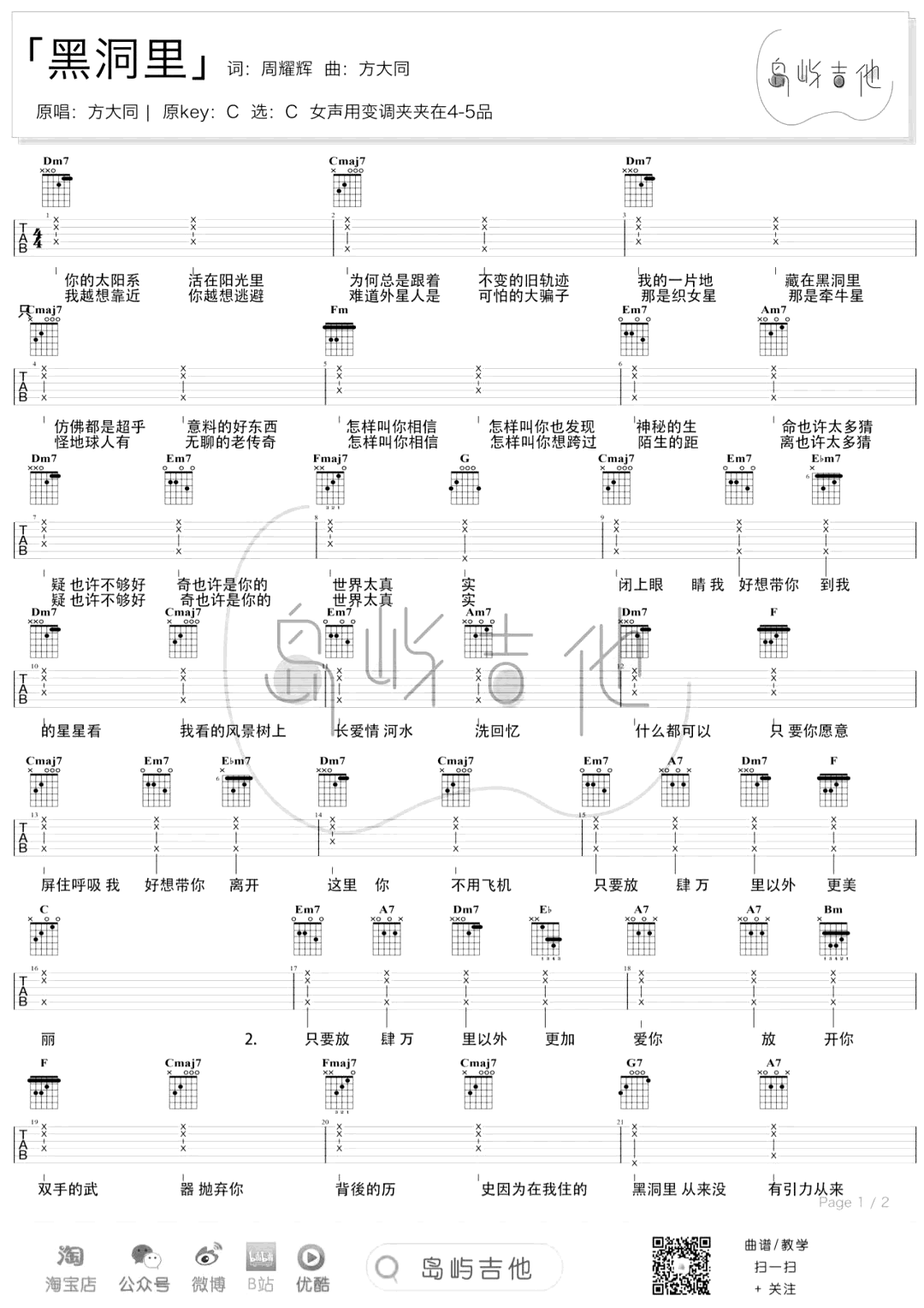 黑洞中吉他谱_方大同_C调_弹唱六线谱
