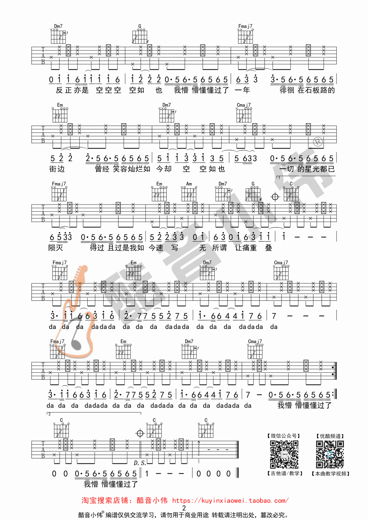 空空如也吉他谱_胡66_C调_简单版