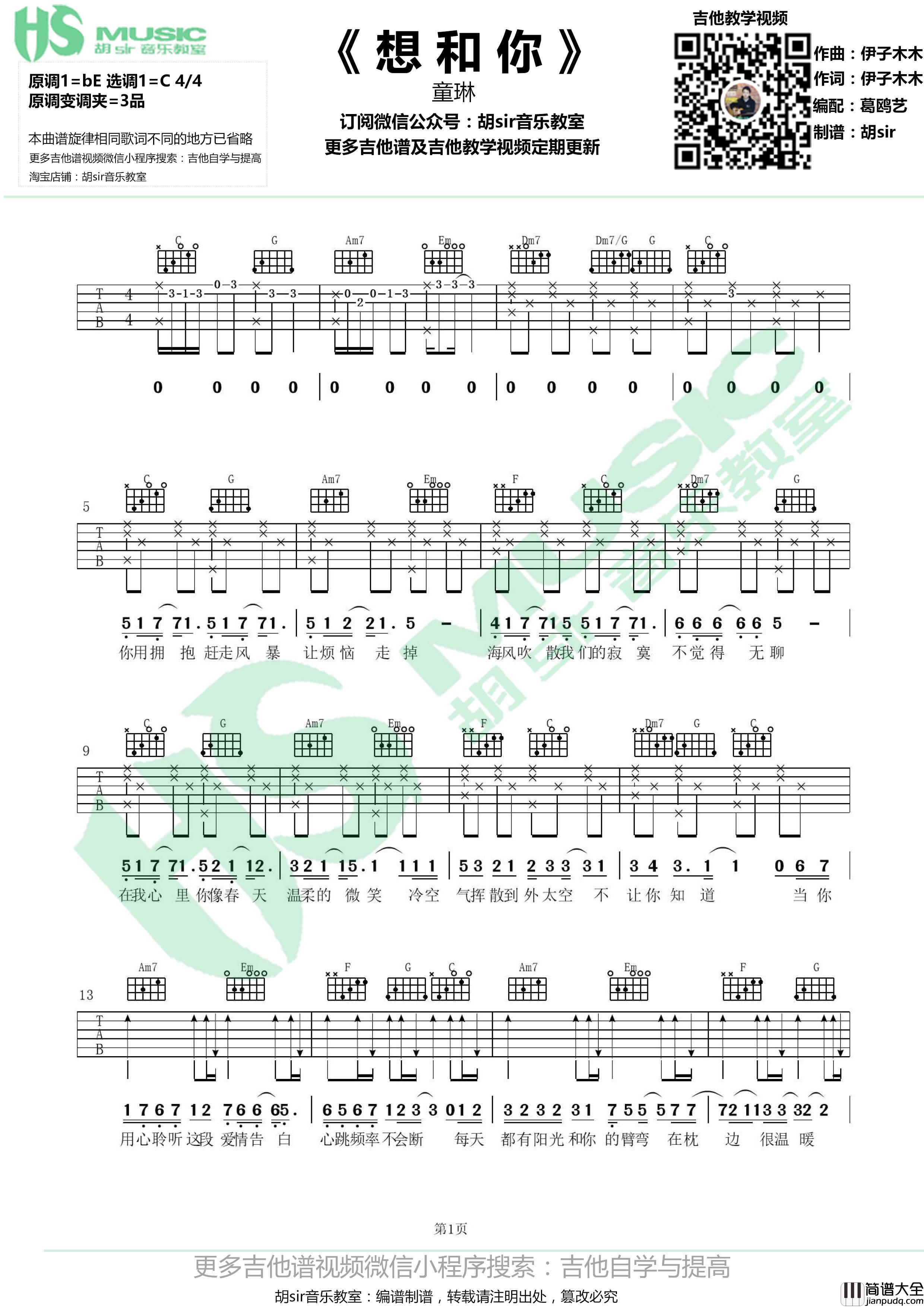 想和你吉他谱_童琳__想和你_C调原版六线谱